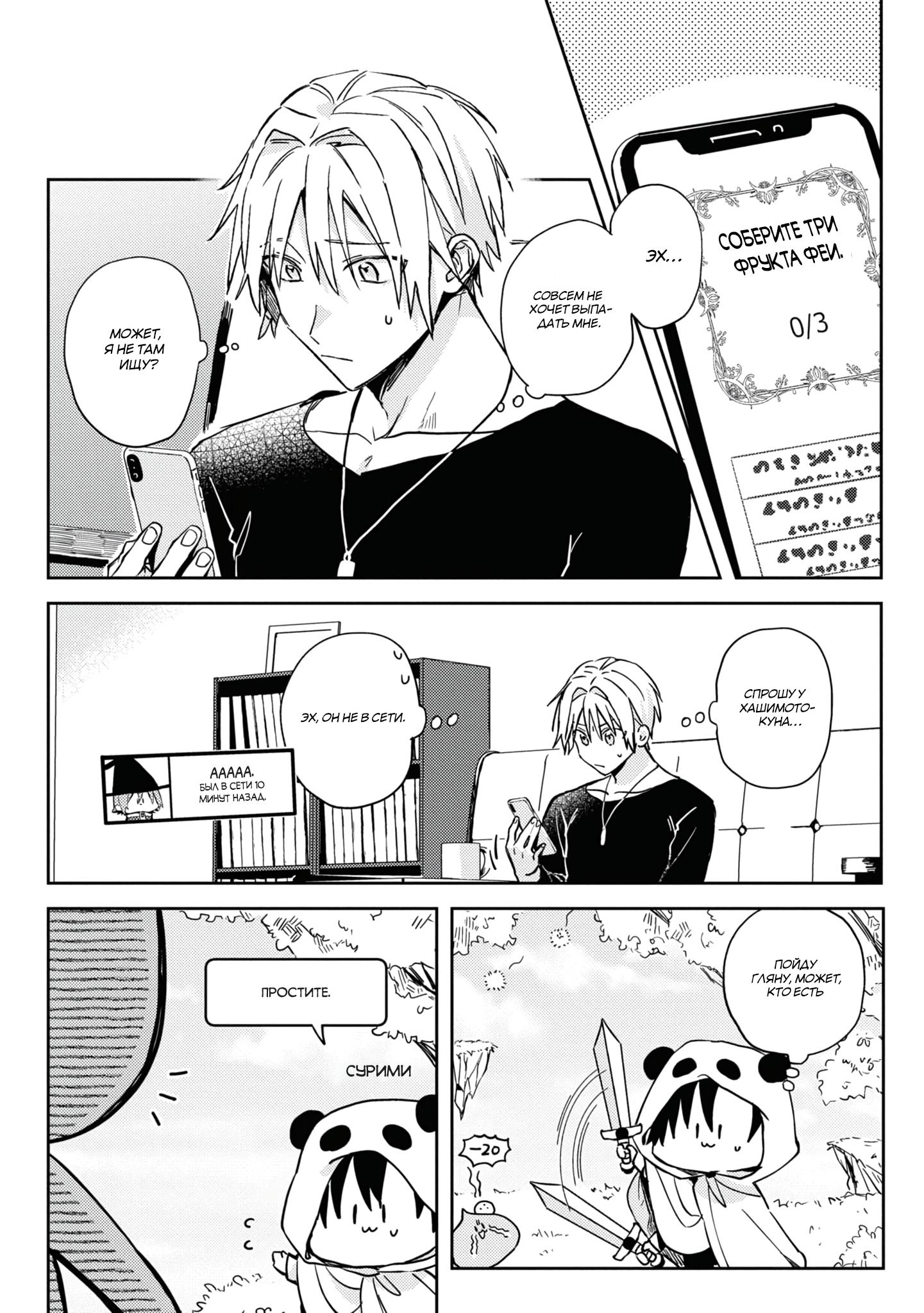 Манга Я договорился о встрече в офлайне с моим другом по онлайн-игре, но вместо него пришел мой начальник - Глава 4 Страница 5