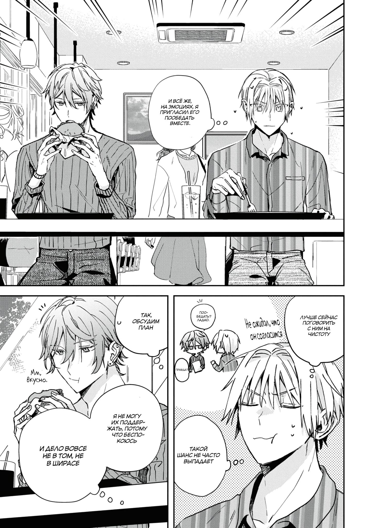 Манга Я договорился о встрече в офлайне с моим другом по онлайн-игре, но вместо него пришел мой начальник - Глава 4 Страница 16