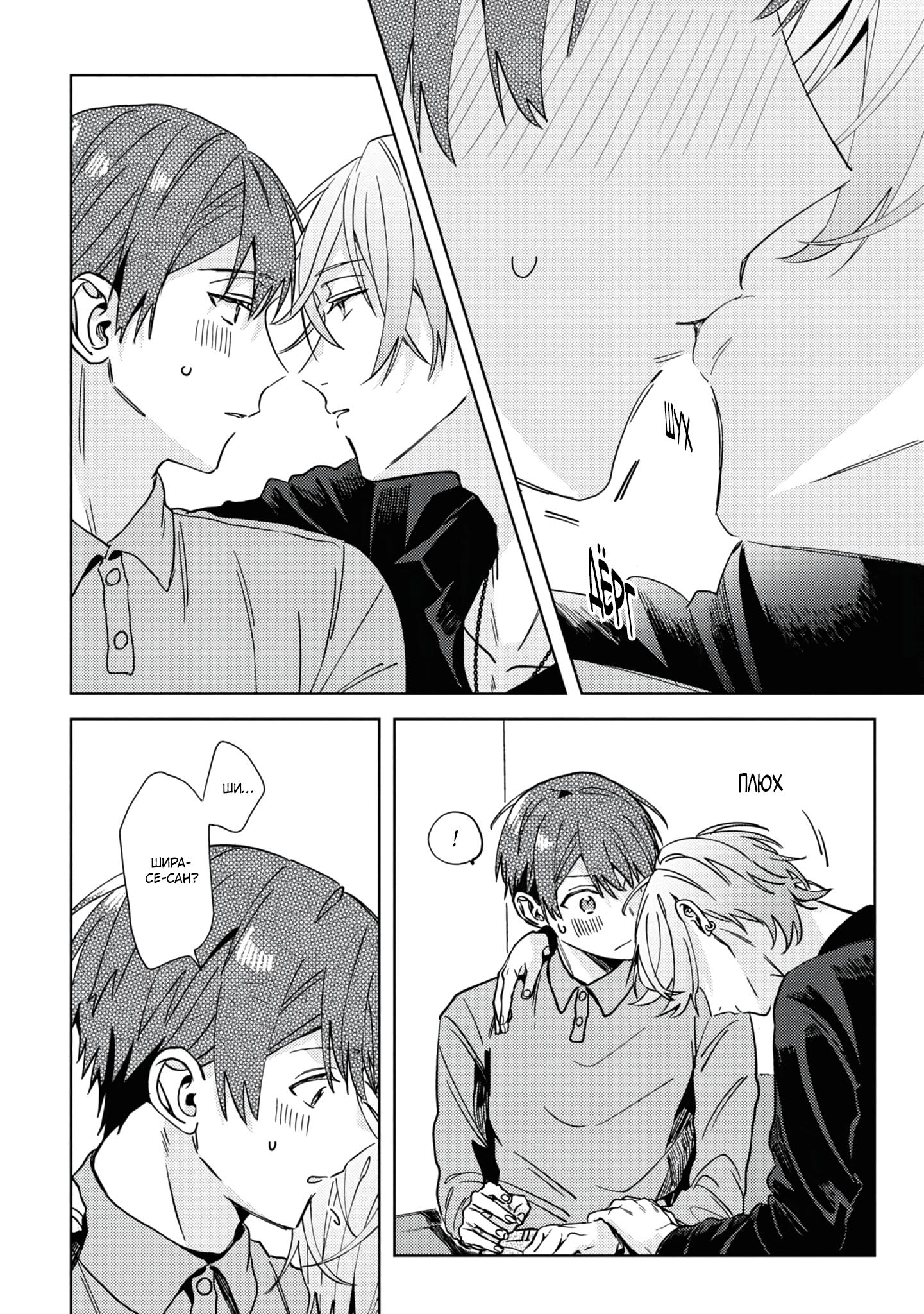 Манга Я договорился о встрече в офлайне с моим другом по онлайн-игре, но вместо него пришел мой начальник - Глава 3 Страница 14