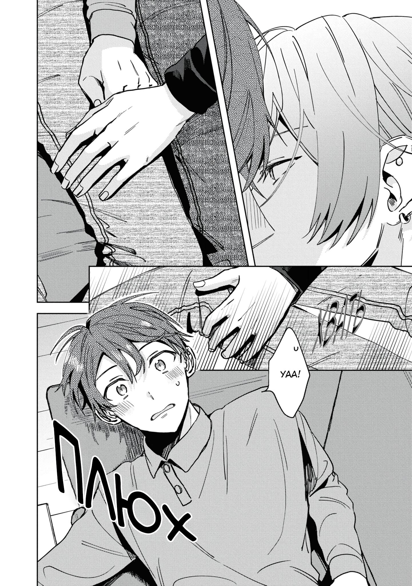 Манга Я договорился о встрече в офлайне с моим другом по онлайн-игре, но вместо него пришел мой начальник - Глава 3 Страница 20