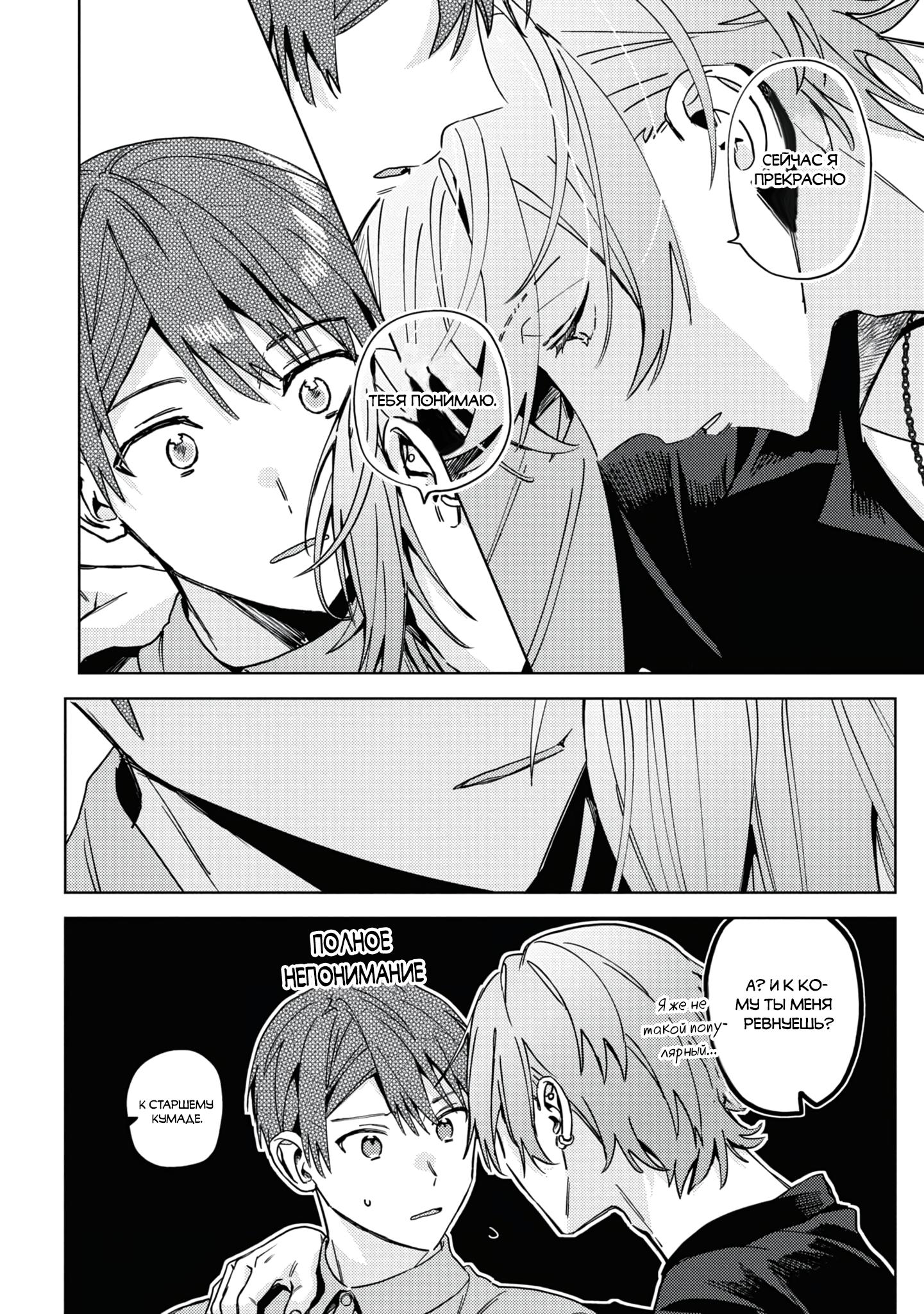 Манга Я договорился о встрече в офлайне с моим другом по онлайн-игре, но вместо него пришел мой начальник - Глава 3 Страница 16