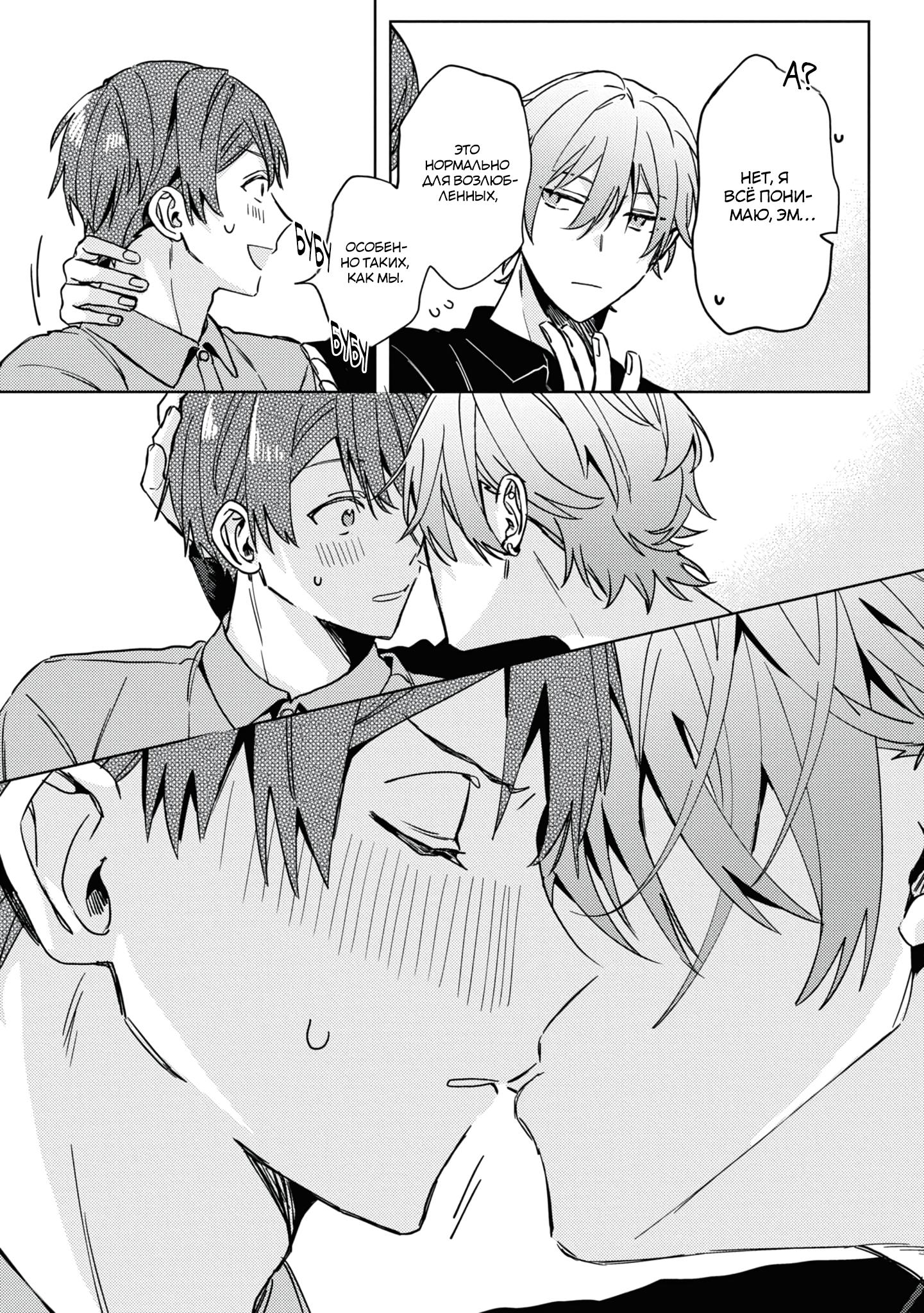 Манга Я договорился о встрече в офлайне с моим другом по онлайн-игре, но вместо него пришел мой начальник - Глава 3 Страница 13