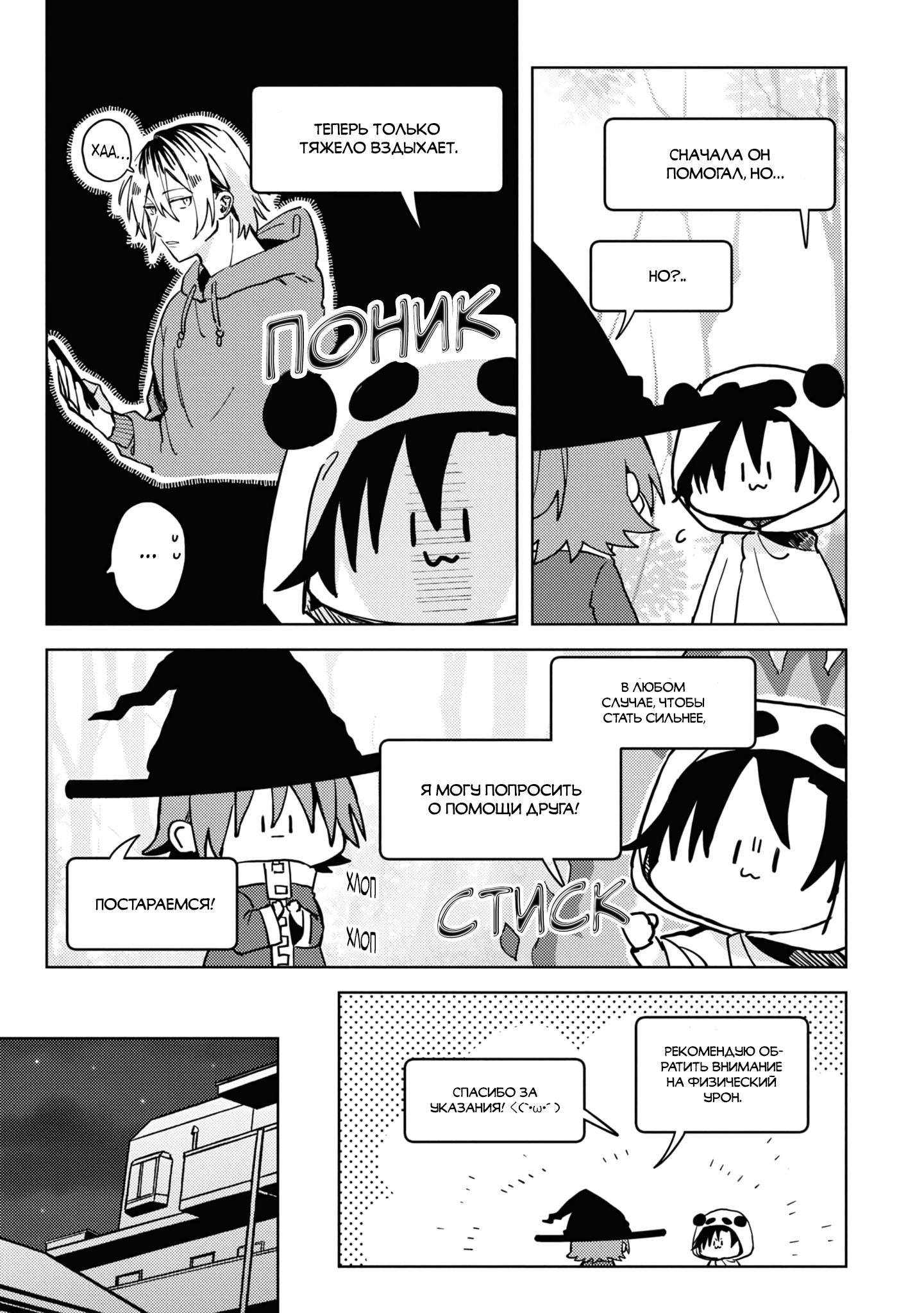 Манга Я договорился о встрече в офлайне с моим другом по онлайн-игре, но вместо него пришел мой начальник - Глава 3 Страница 4