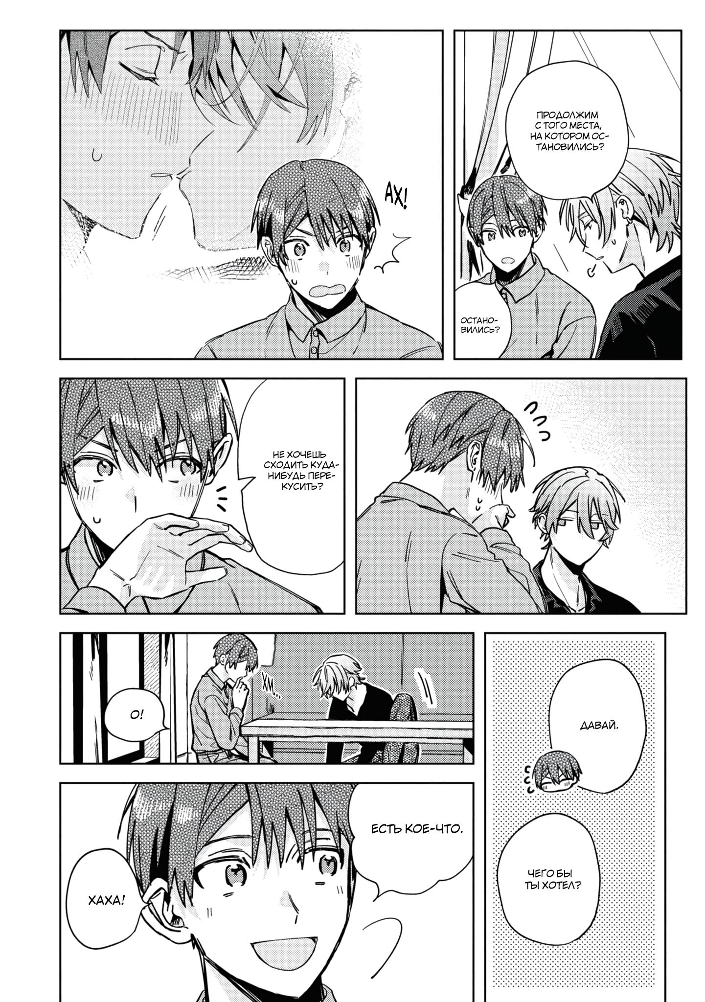 Манга Я договорился о встрече в офлайне с моим другом по онлайн-игре, но вместо него пришел мой начальник - Глава 3 Страница 30