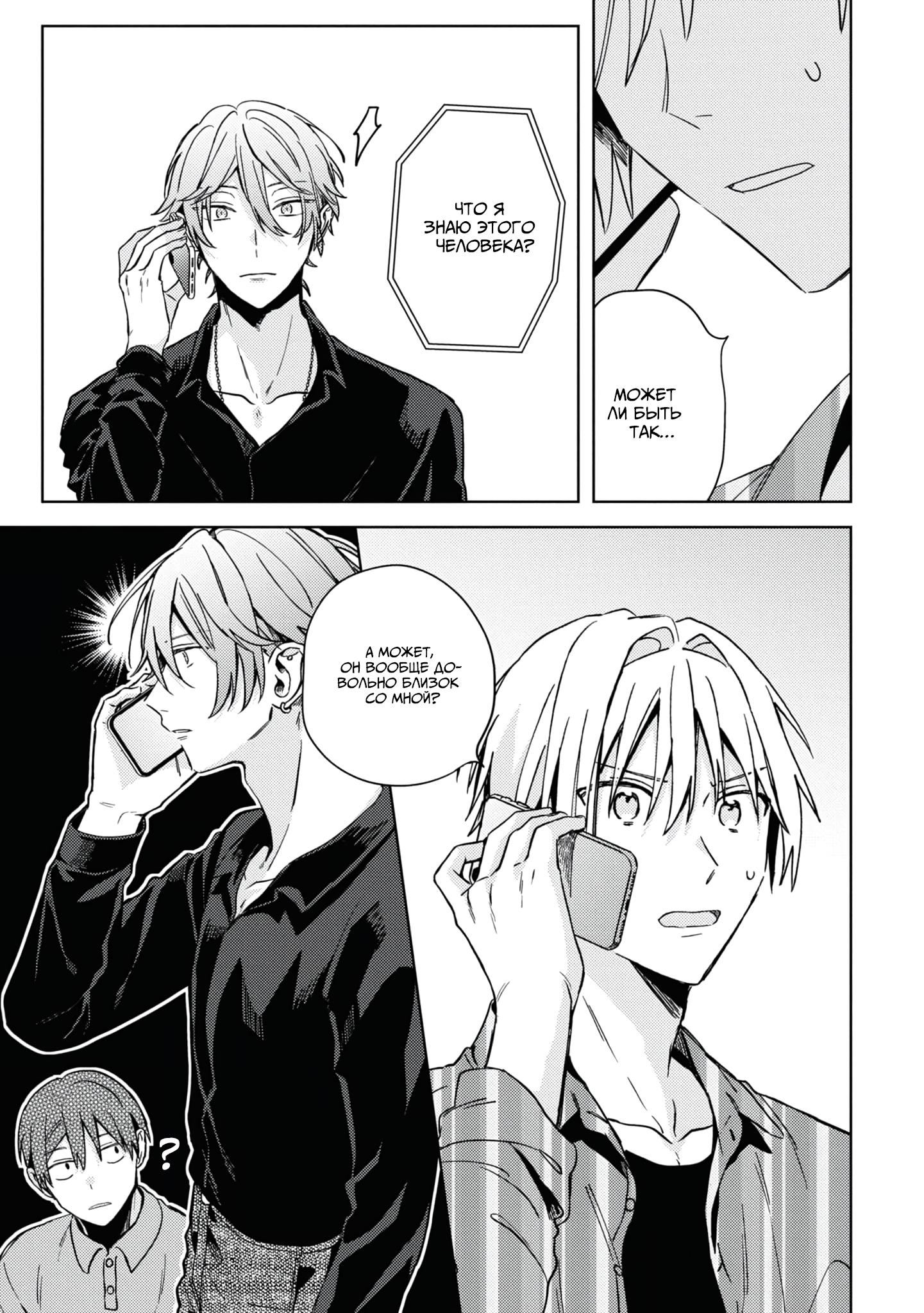 Манга Я договорился о встрече в офлайне с моим другом по онлайн-игре, но вместо него пришел мой начальник - Глава 3 Страница 25