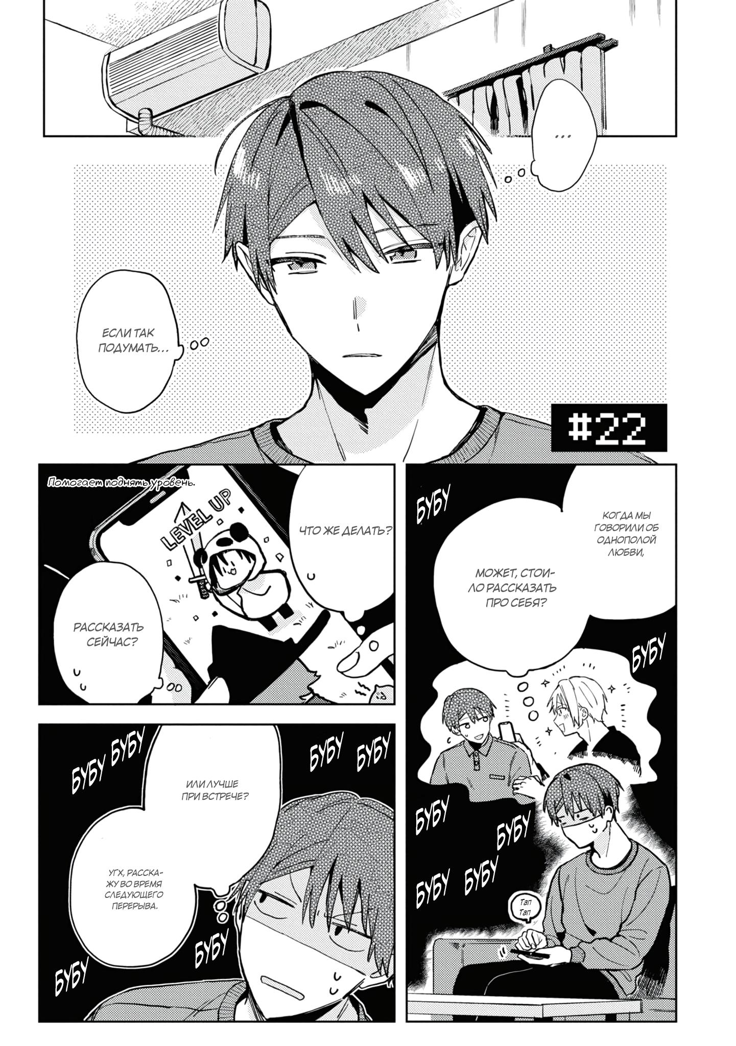 Манга Я договорился о встрече в офлайне с моим другом по онлайн-игре, но вместо него пришел мой начальник - Глава 3 Страница 2