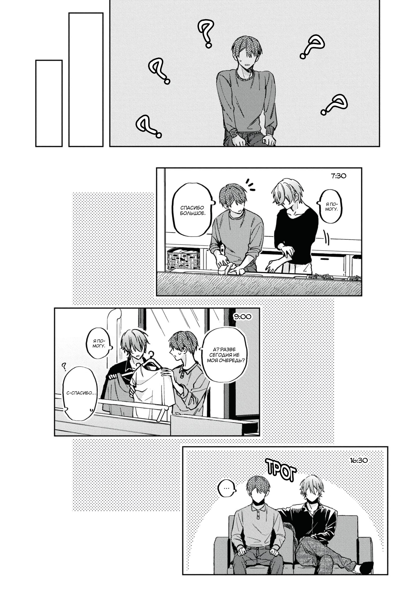 Манга Я договорился о встрече в офлайне с моим другом по онлайн-игре, но вместо него пришел мой начальник - Глава 3 Страница 10