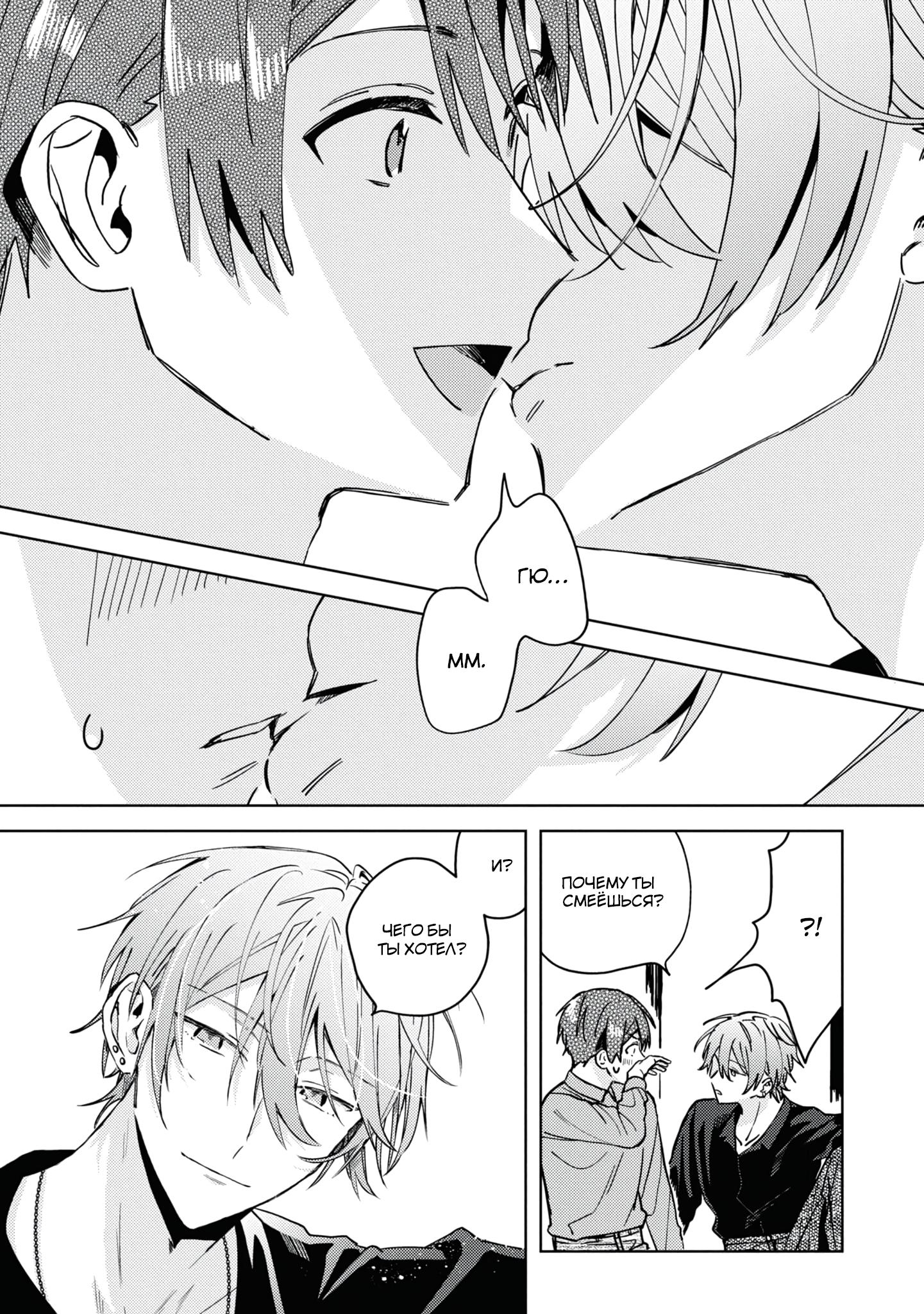 Манга Я договорился о встрече в офлайне с моим другом по онлайн-игре, но вместо него пришел мой начальник - Глава 3 Страница 31