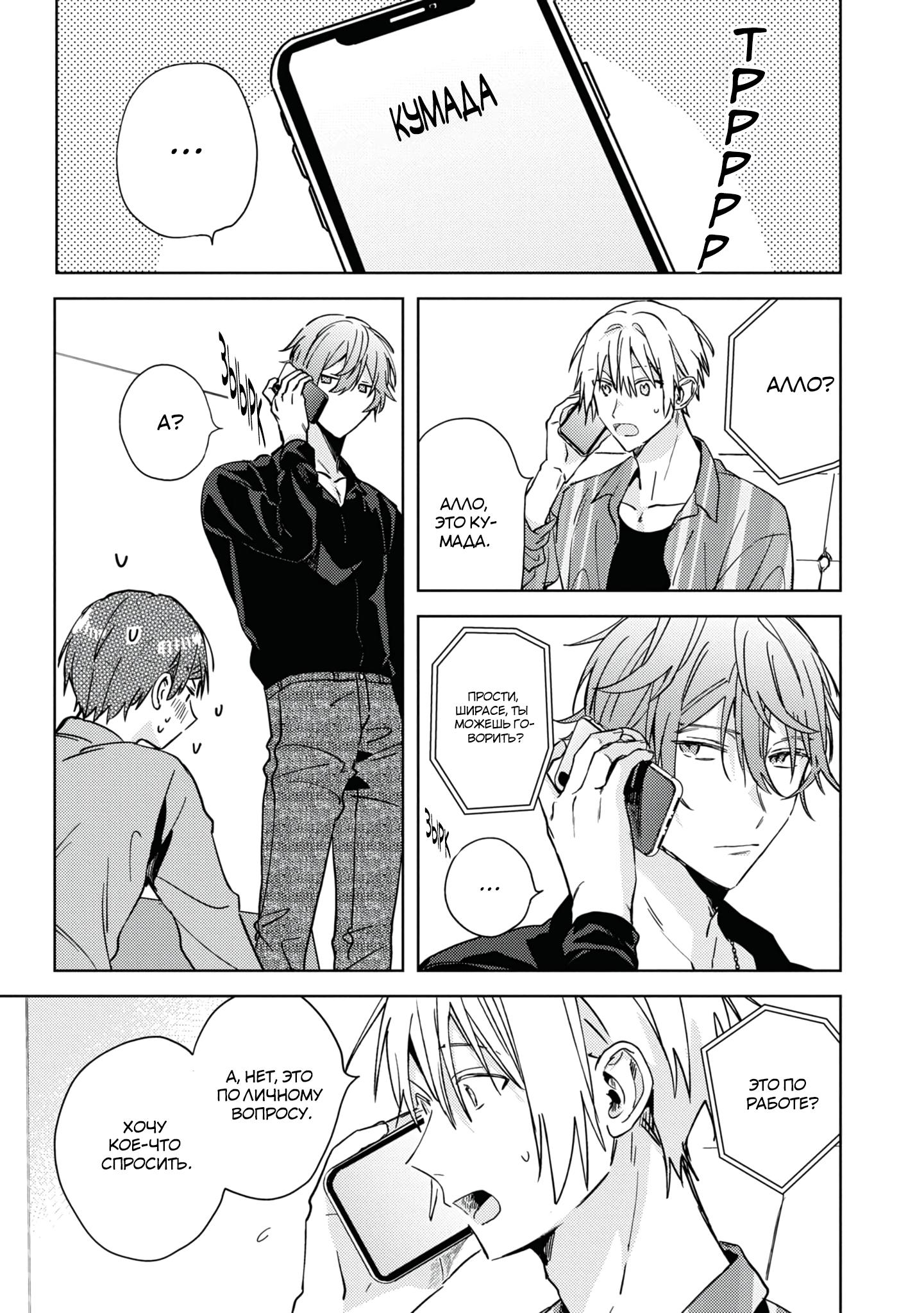 Манга Я договорился о встрече в офлайне с моим другом по онлайн-игре, но вместо него пришел мой начальник - Глава 3 Страница 23
