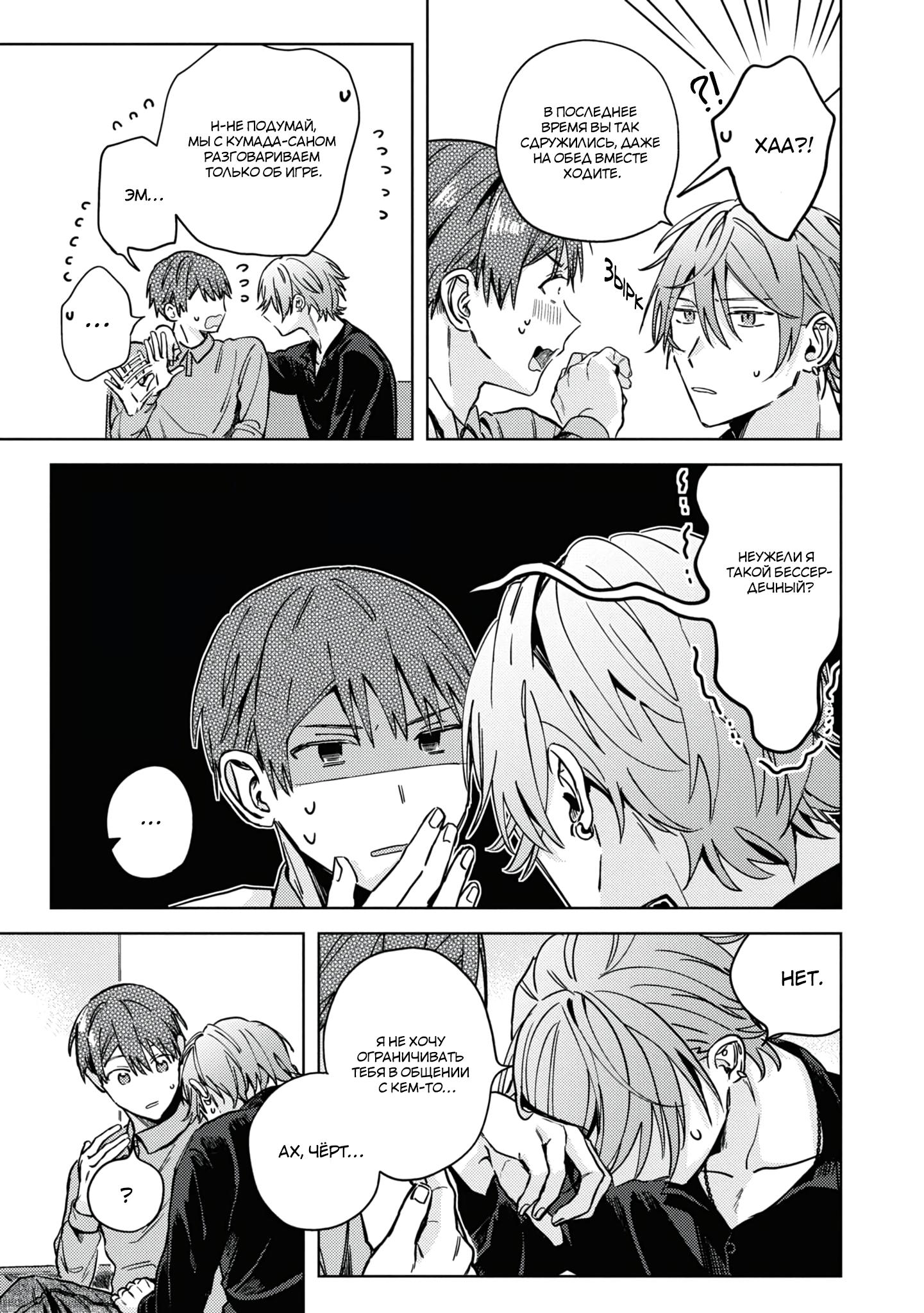 Манга Я договорился о встрече в офлайне с моим другом по онлайн-игре, но вместо него пришел мой начальник - Глава 3 Страница 17