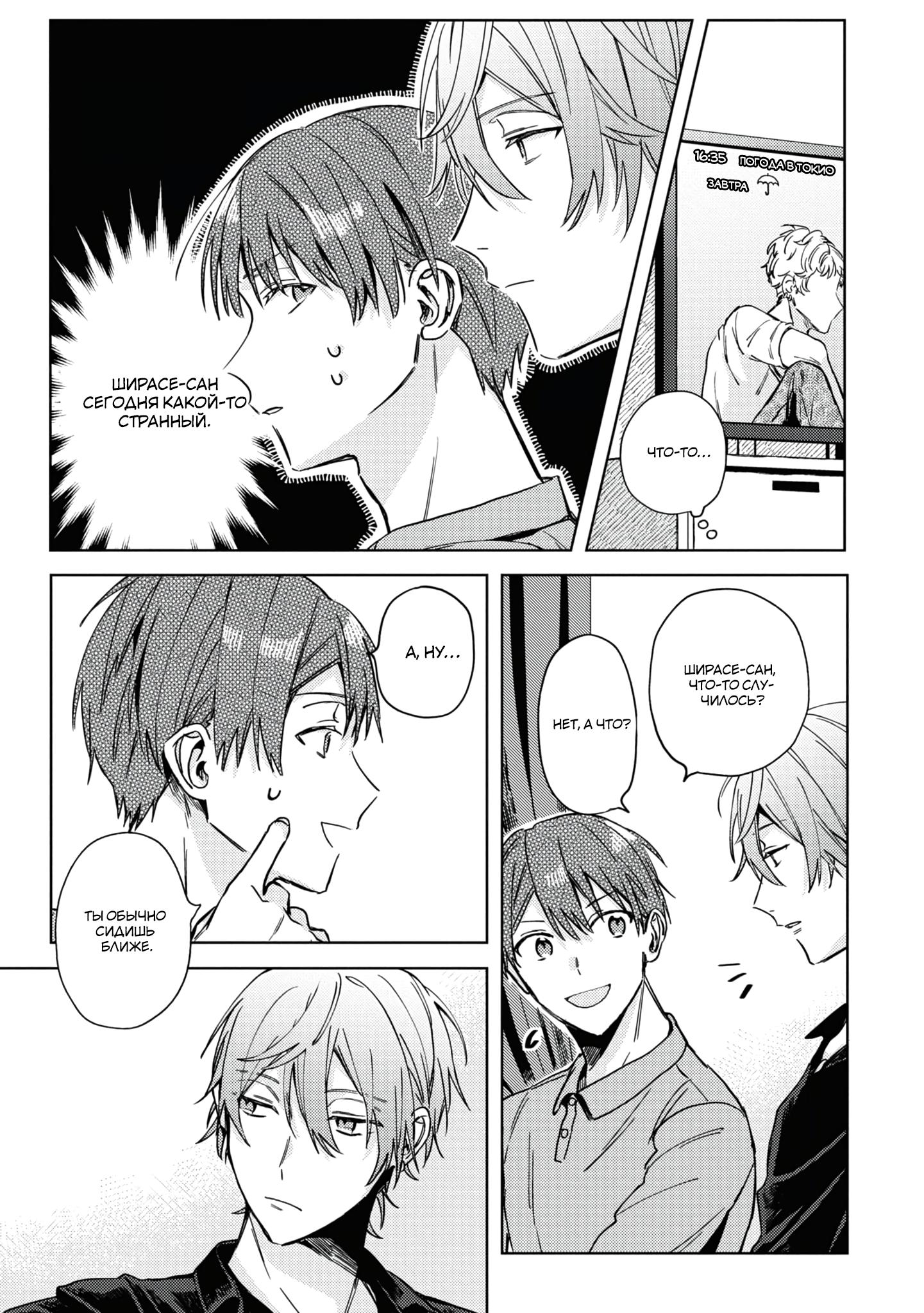 Манга Я договорился о встрече в офлайне с моим другом по онлайн-игре, но вместо него пришел мой начальник - Глава 3 Страница 11