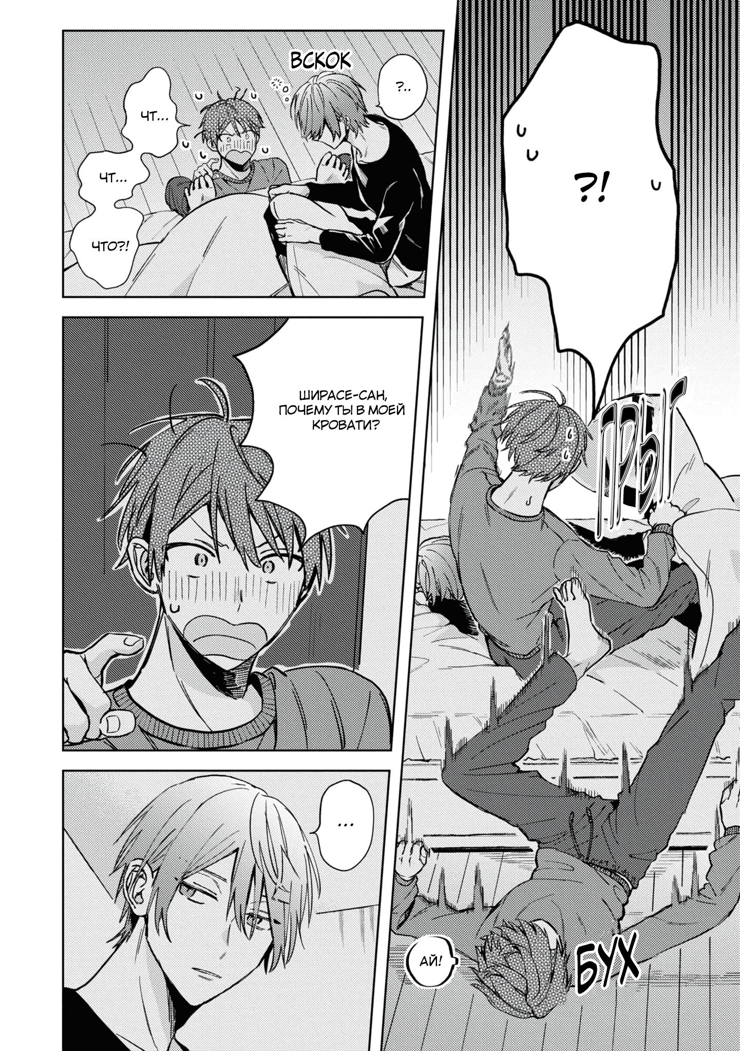 Манга Я договорился о встрече в офлайне с моим другом по онлайн-игре, но вместо него пришел мой начальник - Глава 3 Страница 8