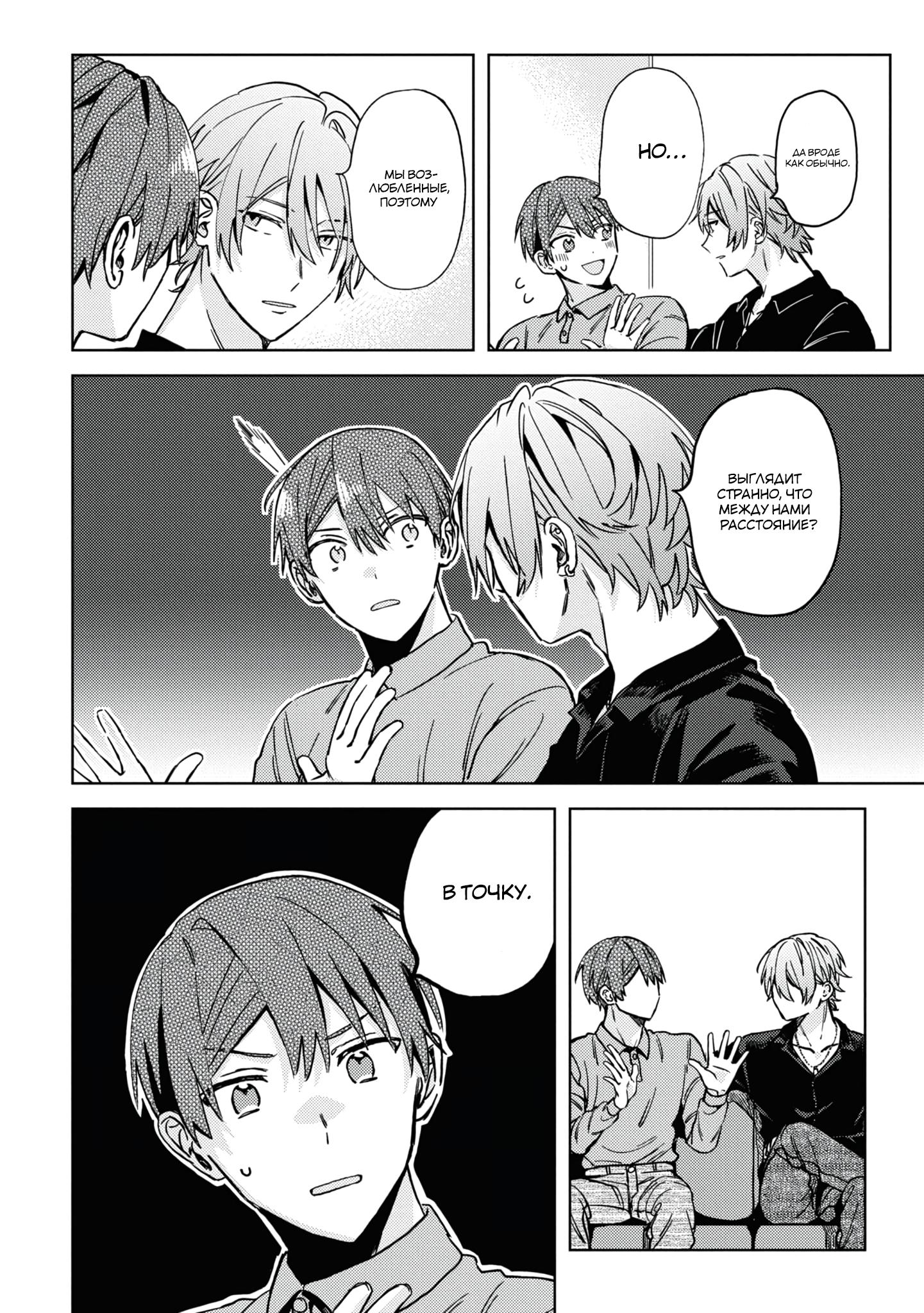 Манга Я договорился о встрече в офлайне с моим другом по онлайн-игре, но вместо него пришел мой начальник - Глава 3 Страница 12