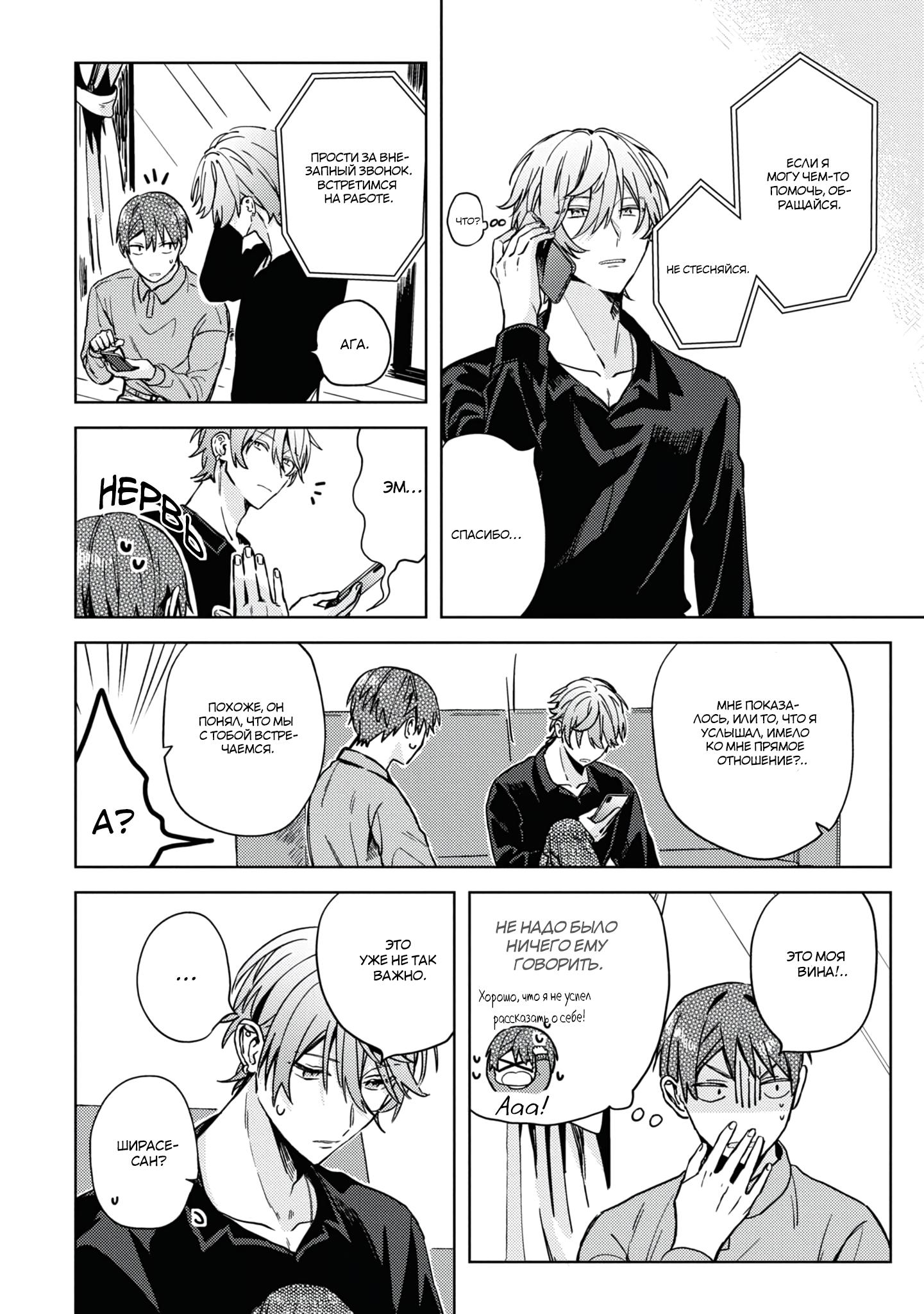 Манга Я договорился о встрече в офлайне с моим другом по онлайн-игре, но вместо него пришел мой начальник - Глава 3 Страница 28
