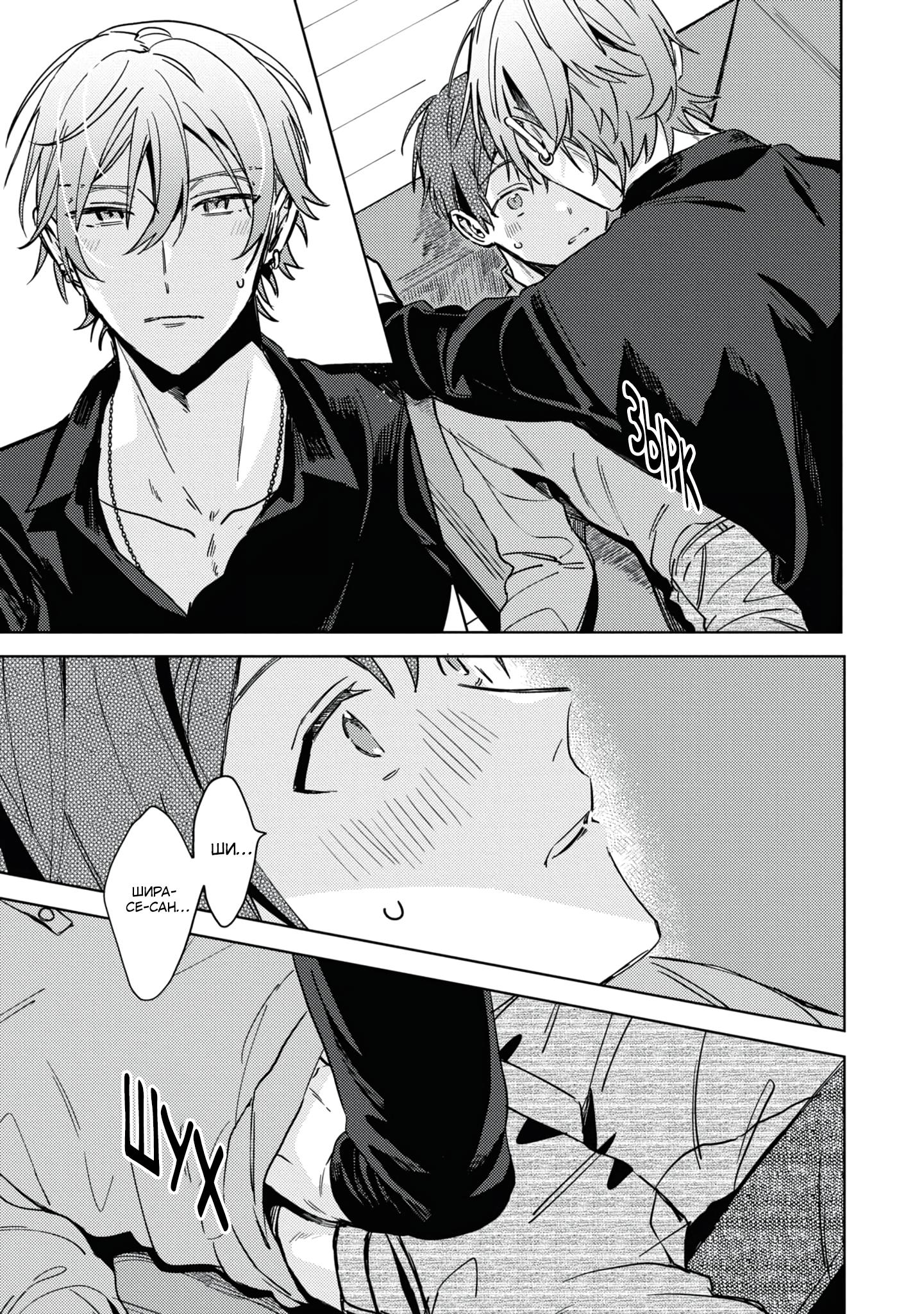 Манга Я договорился о встрече в офлайне с моим другом по онлайн-игре, но вместо него пришел мой начальник - Глава 3 Страница 21