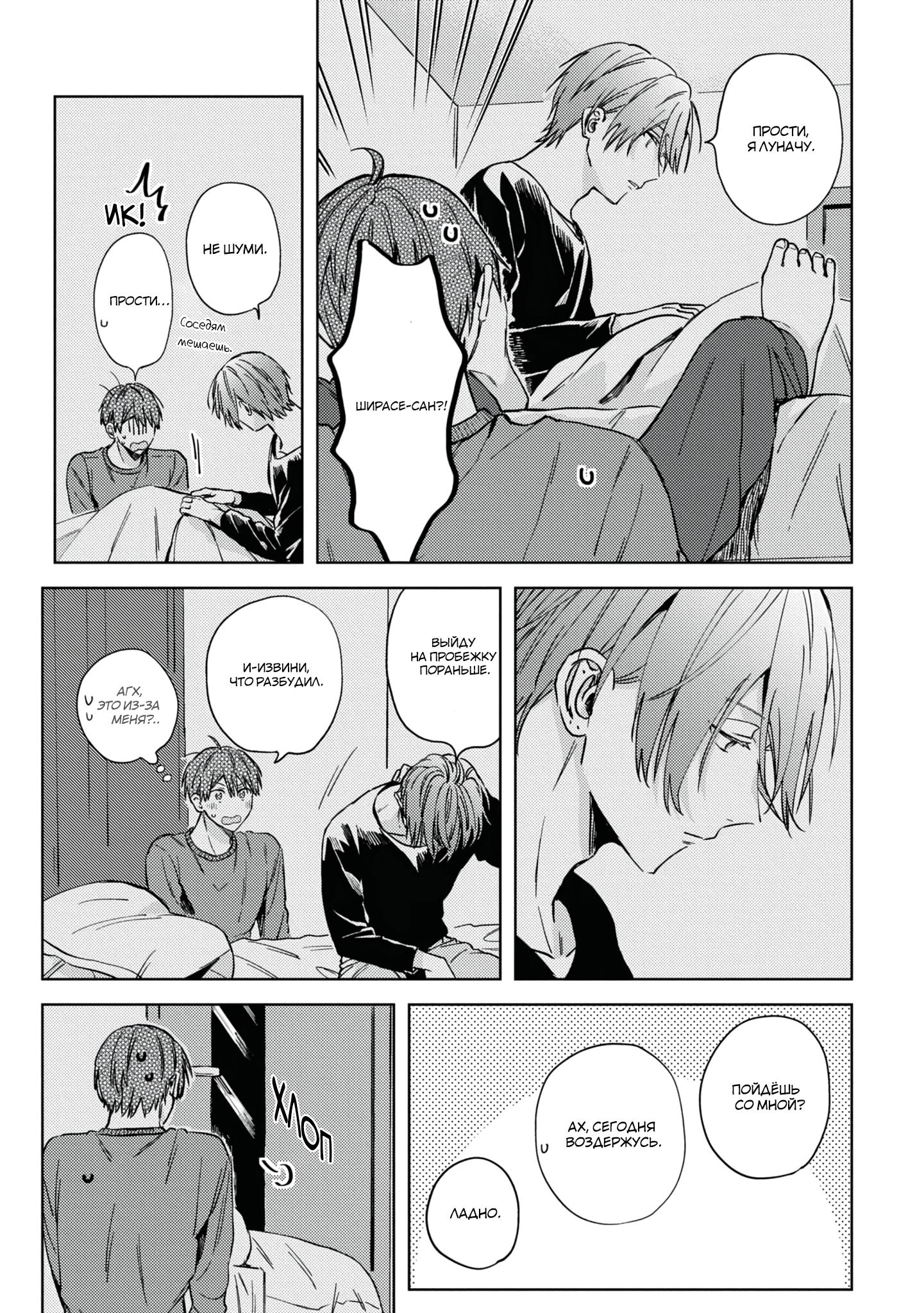 Манга Я договорился о встрече в офлайне с моим другом по онлайн-игре, но вместо него пришел мой начальник - Глава 3 Страница 9