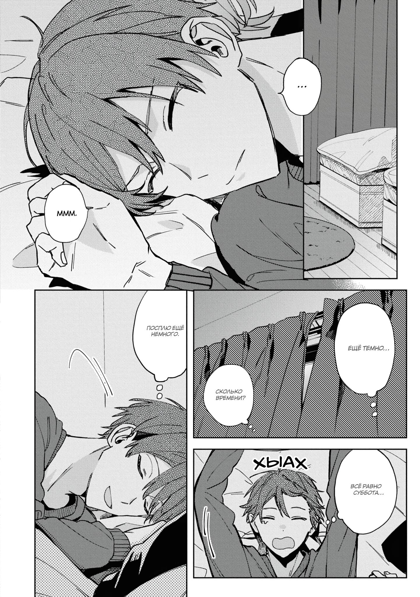 Манга Я договорился о встрече в офлайне с моим другом по онлайн-игре, но вместо него пришел мой начальник - Глава 3 Страница 7