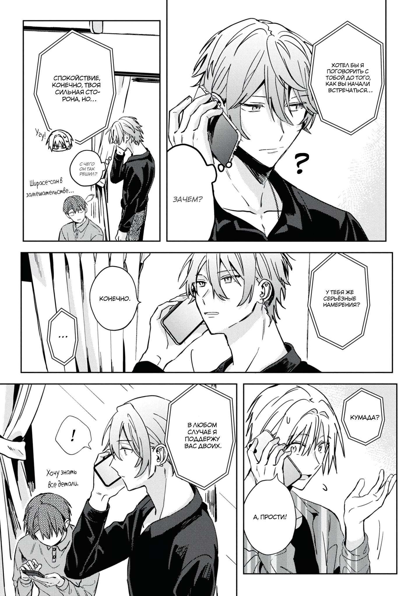 Манга Я договорился о встрече в офлайне с моим другом по онлайн-игре, но вместо него пришел мой начальник - Глава 3 Страница 27