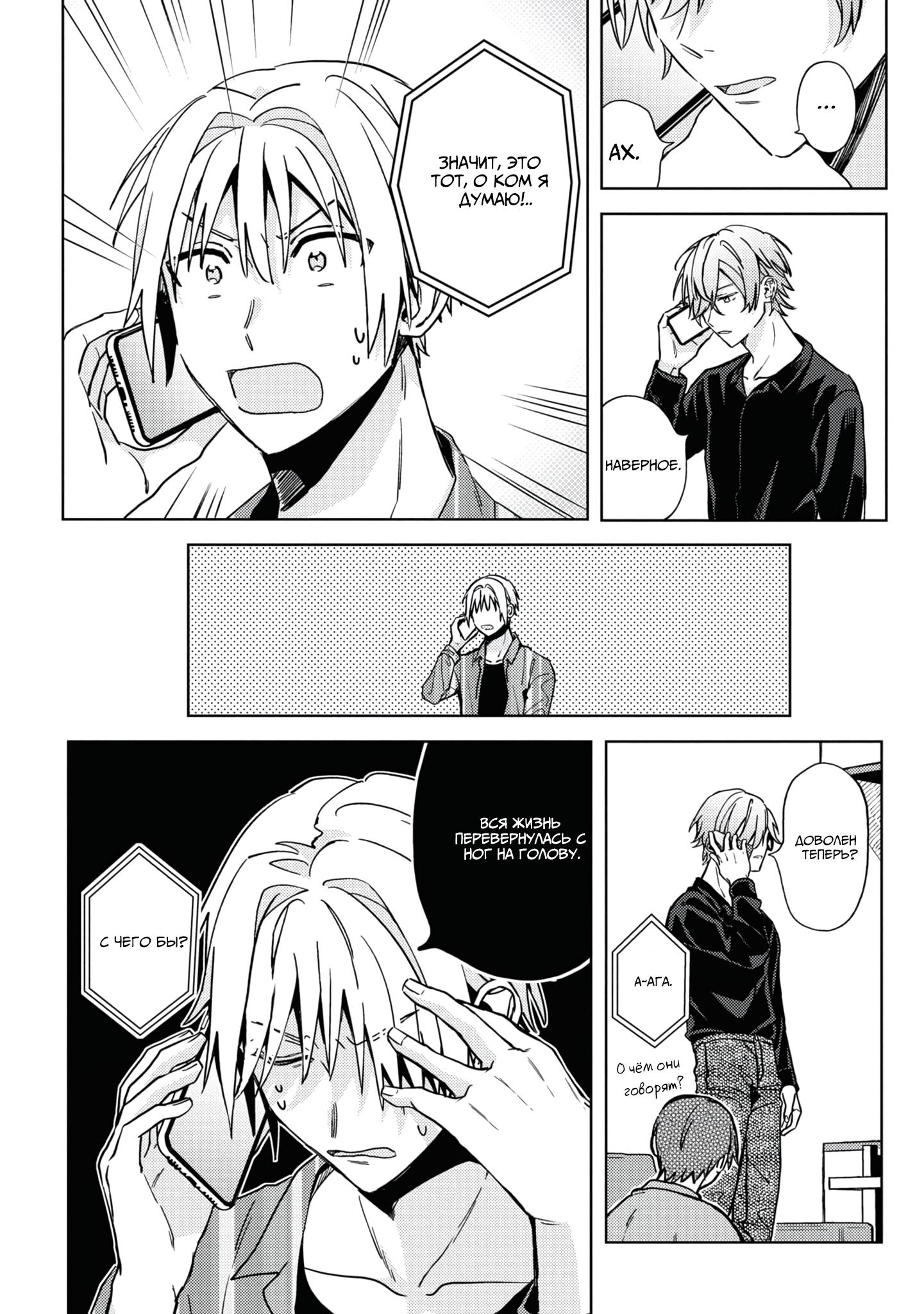 Манга Я договорился о встрече в офлайне с моим другом по онлайн-игре, но вместо него пришел мой начальник - Глава 3 Страница 26