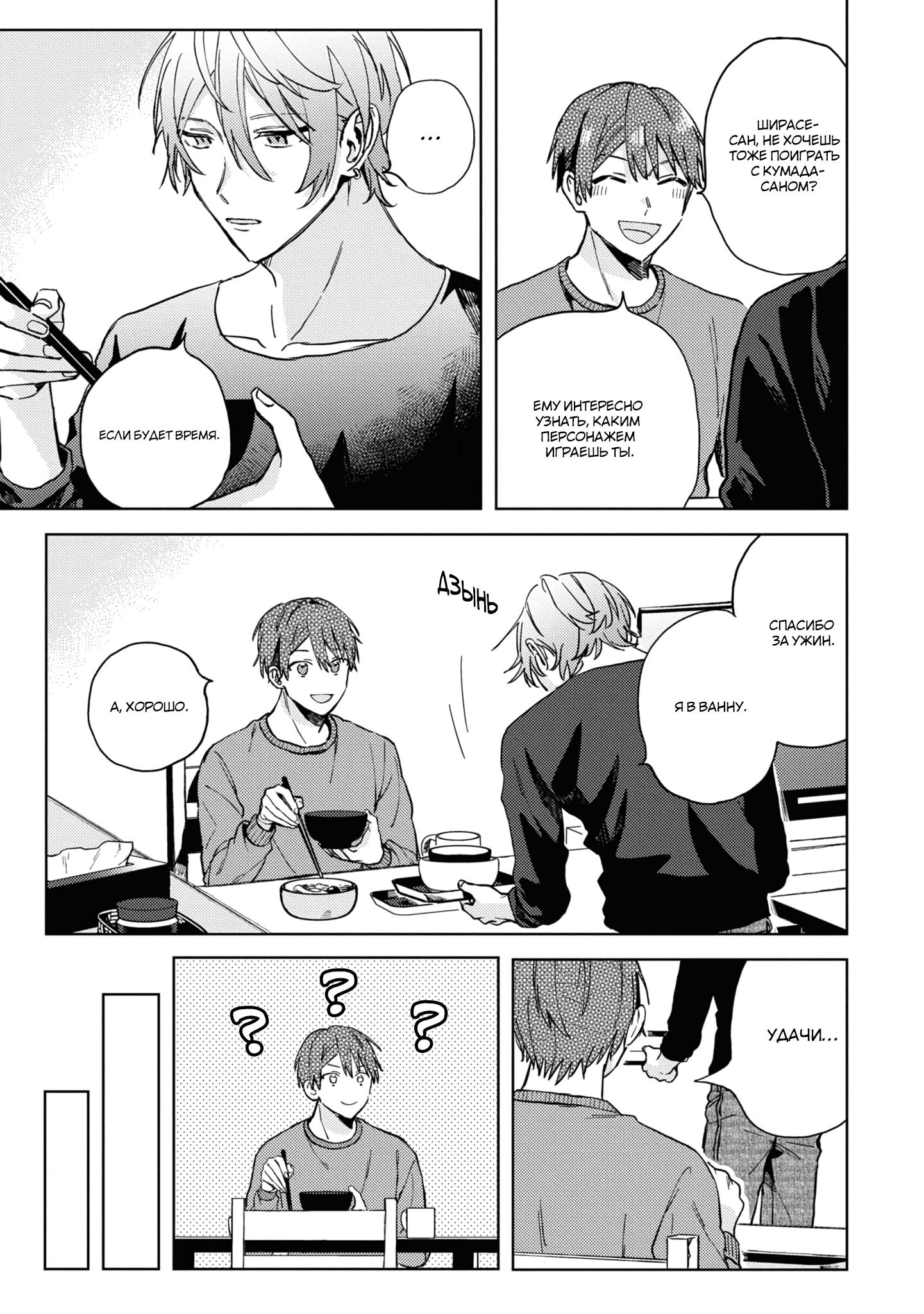 Манга Я договорился о встрече в офлайне с моим другом по онлайн-игре, но вместо него пришел мой начальник - Глава 3 Страница 6