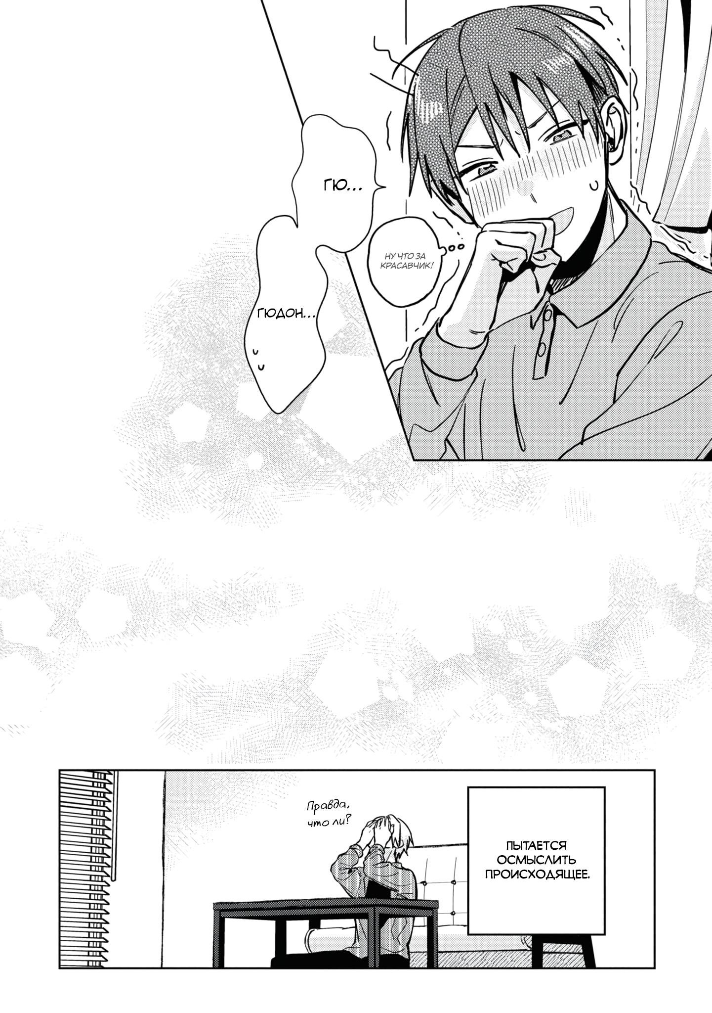 Манга Я договорился о встрече в офлайне с моим другом по онлайн-игре, но вместо него пришел мой начальник - Глава 3 Страница 32