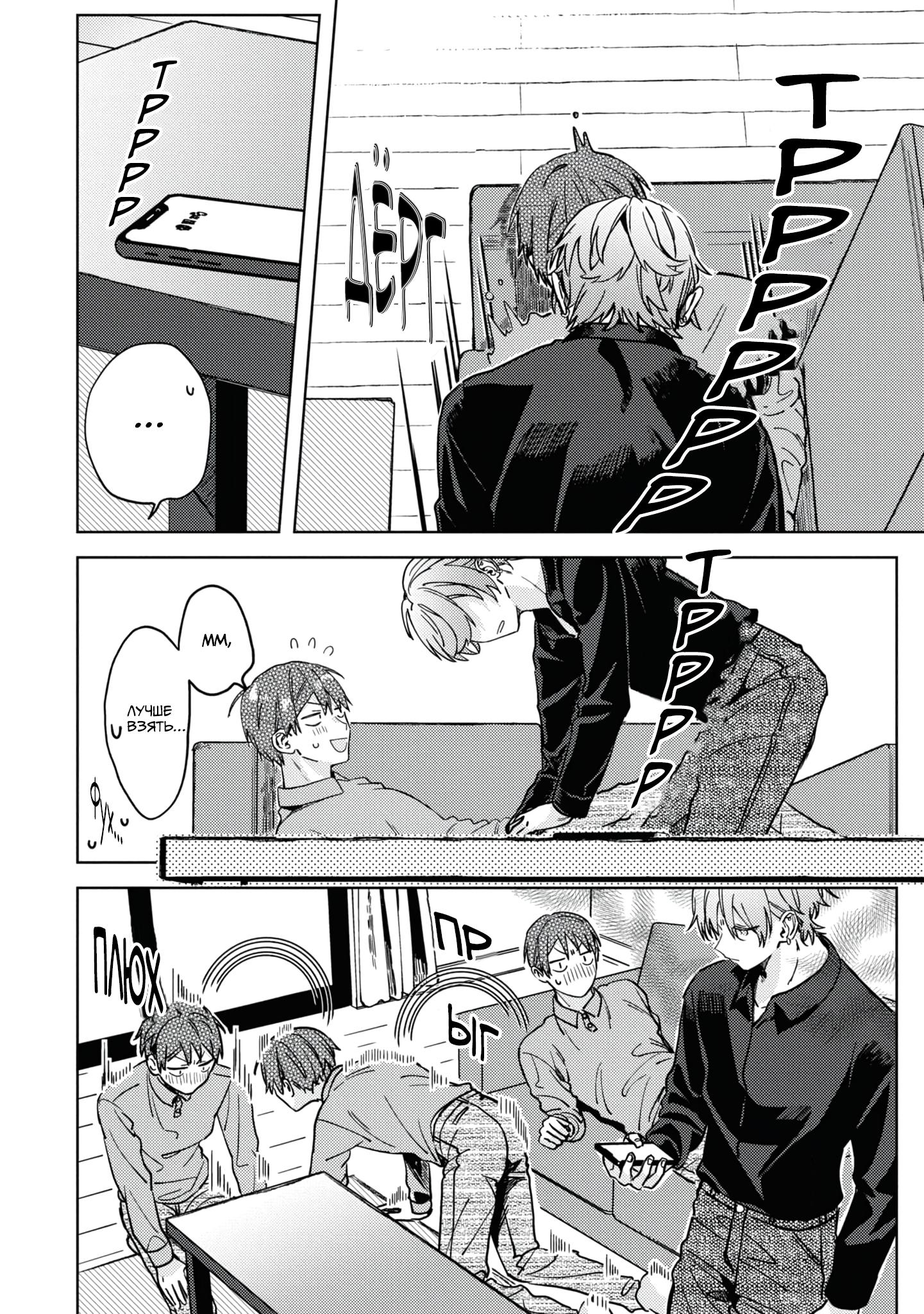 Манга Я договорился о встрече в офлайне с моим другом по онлайн-игре, но вместо него пришел мой начальник - Глава 3 Страница 22