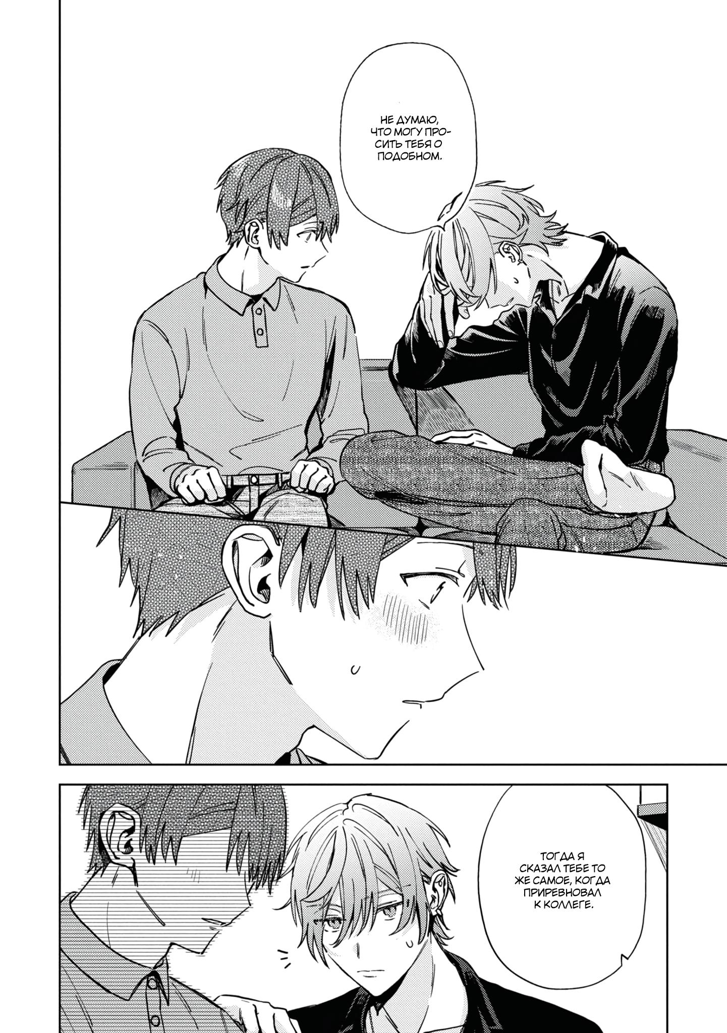 Манга Я договорился о встрече в офлайне с моим другом по онлайн-игре, но вместо него пришел мой начальник - Глава 3 Страница 18