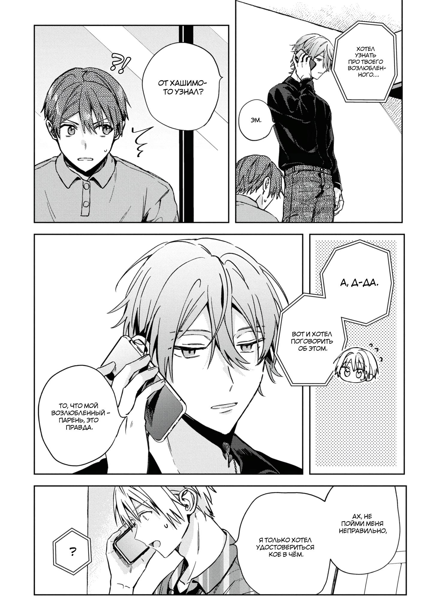 Манга Я договорился о встрече в офлайне с моим другом по онлайн-игре, но вместо него пришел мой начальник - Глава 3 Страница 24