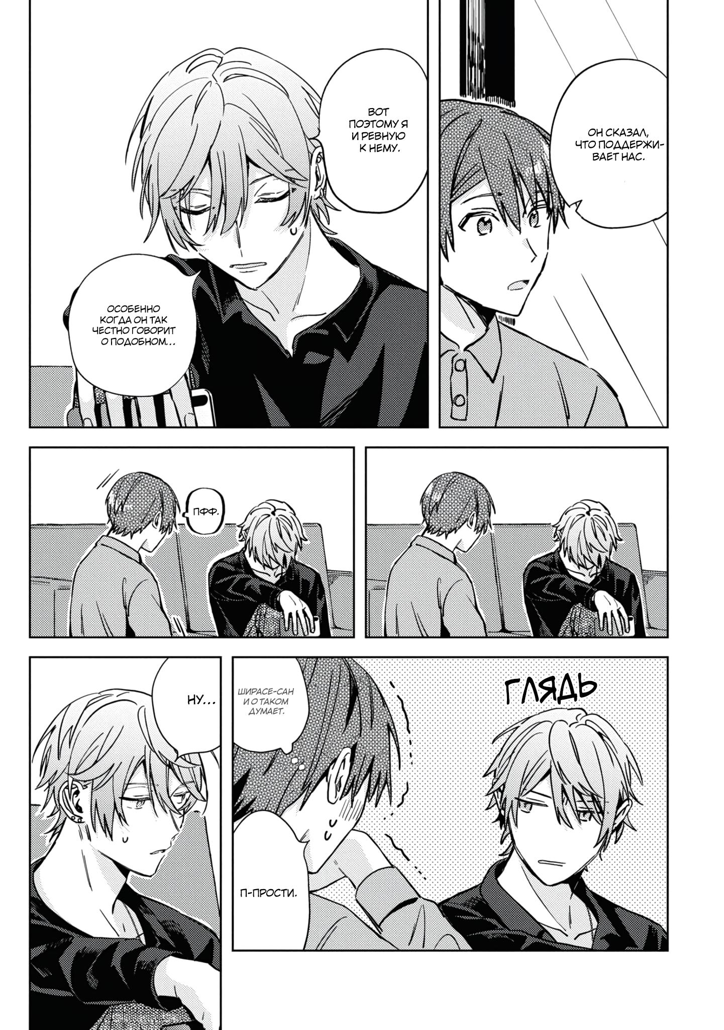 Манга Я договорился о встрече в офлайне с моим другом по онлайн-игре, но вместо него пришел мой начальник - Глава 3 Страница 29