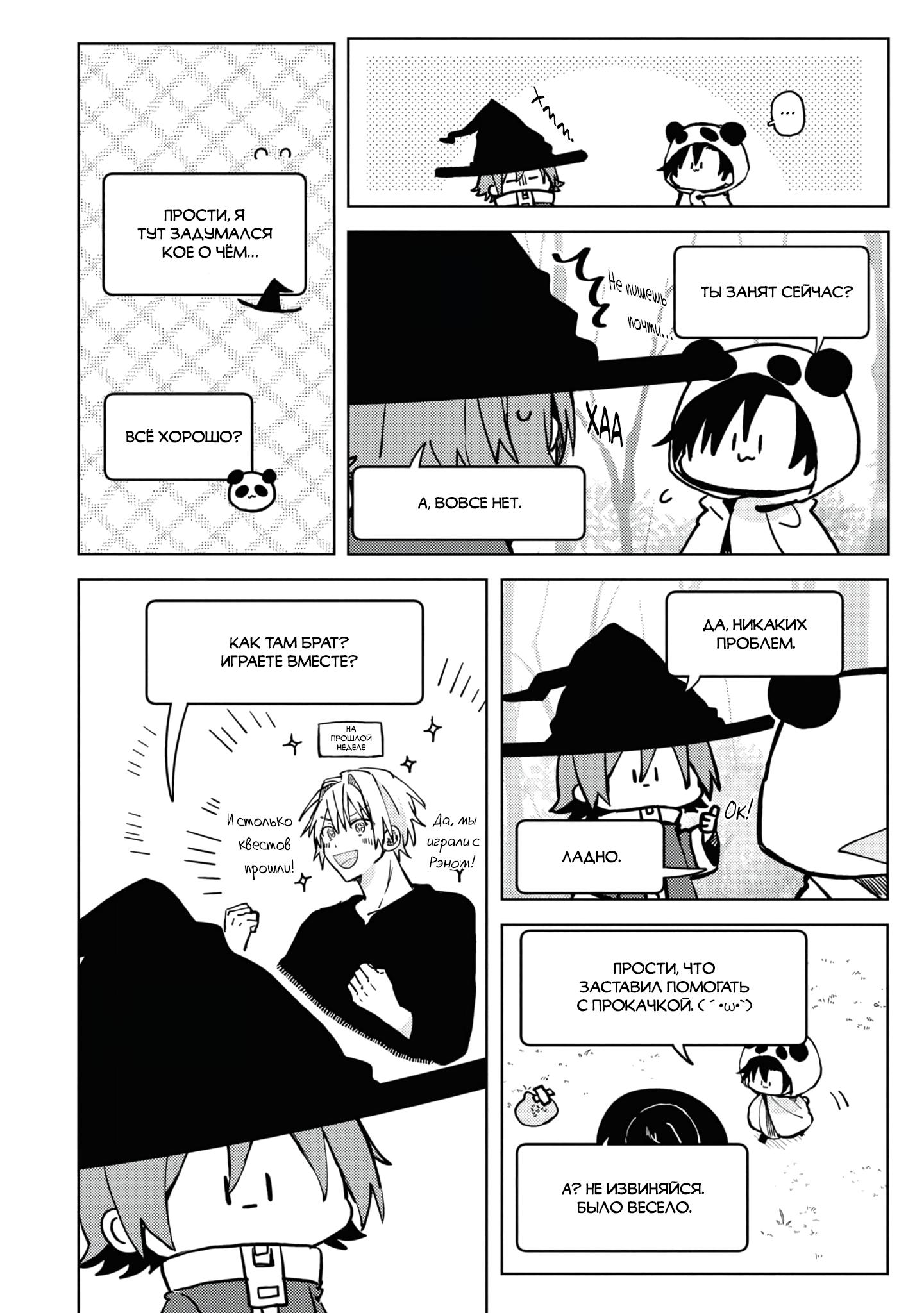 Манга Я договорился о встрече в офлайне с моим другом по онлайн-игре, но вместо него пришел мой начальник - Глава 3 Страница 3