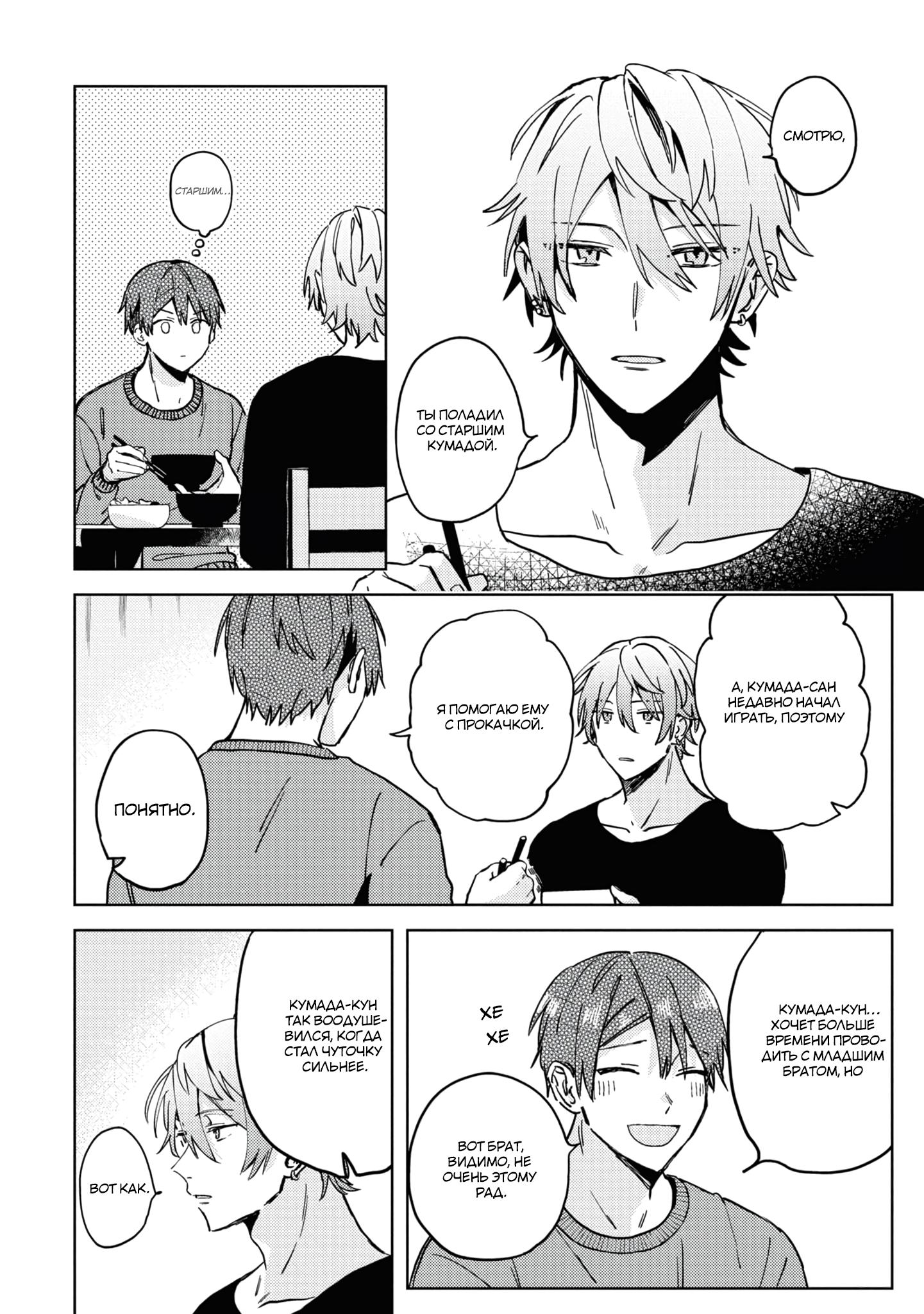 Манга Я договорился о встрече в офлайне с моим другом по онлайн-игре, но вместо него пришел мой начальник - Глава 3 Страница 5