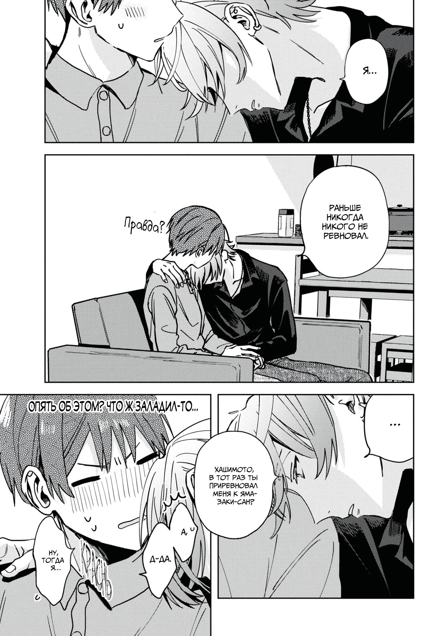 Манга Я договорился о встрече в офлайне с моим другом по онлайн-игре, но вместо него пришел мой начальник - Глава 3 Страница 15