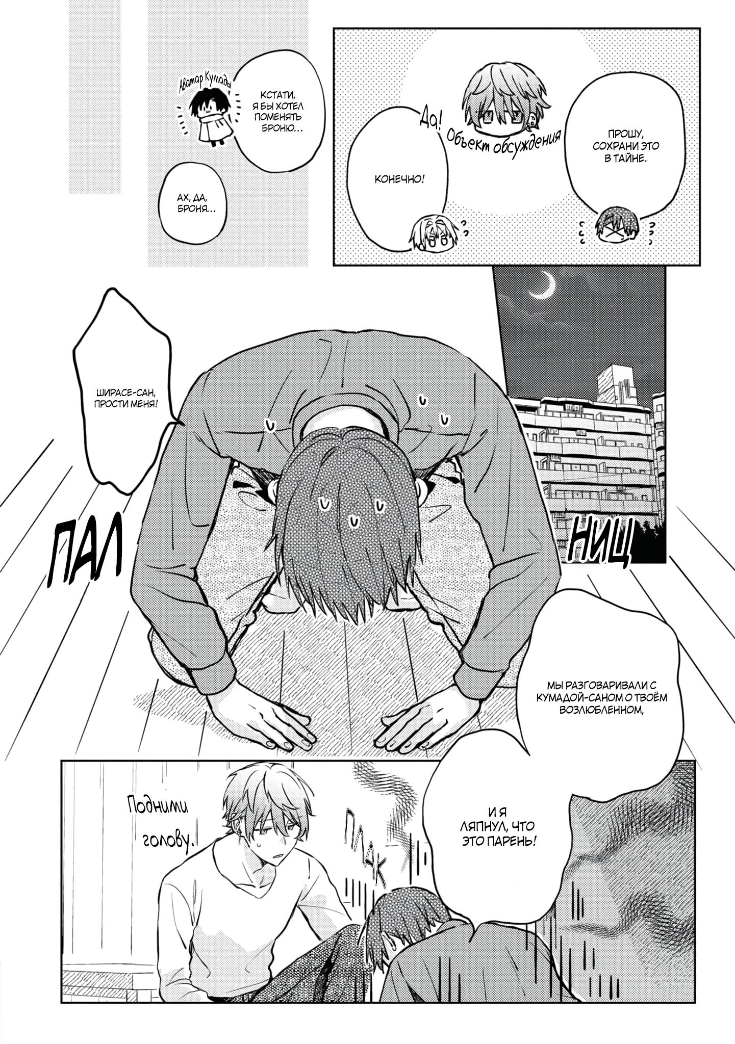 Манга Я договорился о встрече в офлайне с моим другом по онлайн-игре, но вместо него пришел мой начальник - Глава 2 Страница 25