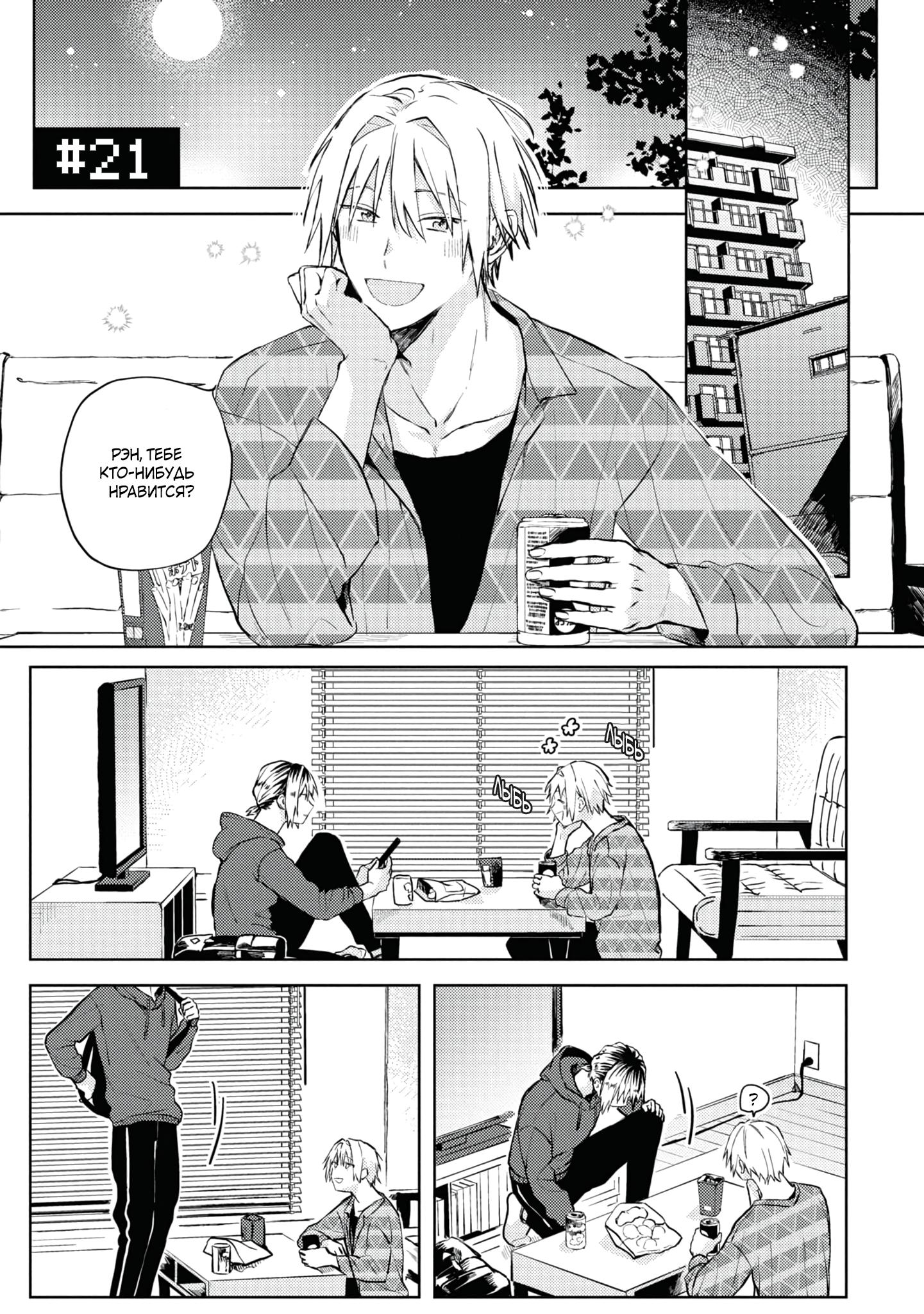 Манга Я договорился о встрече в офлайне с моим другом по онлайн-игре, но вместо него пришел мой начальник - Глава 2 Страница 2