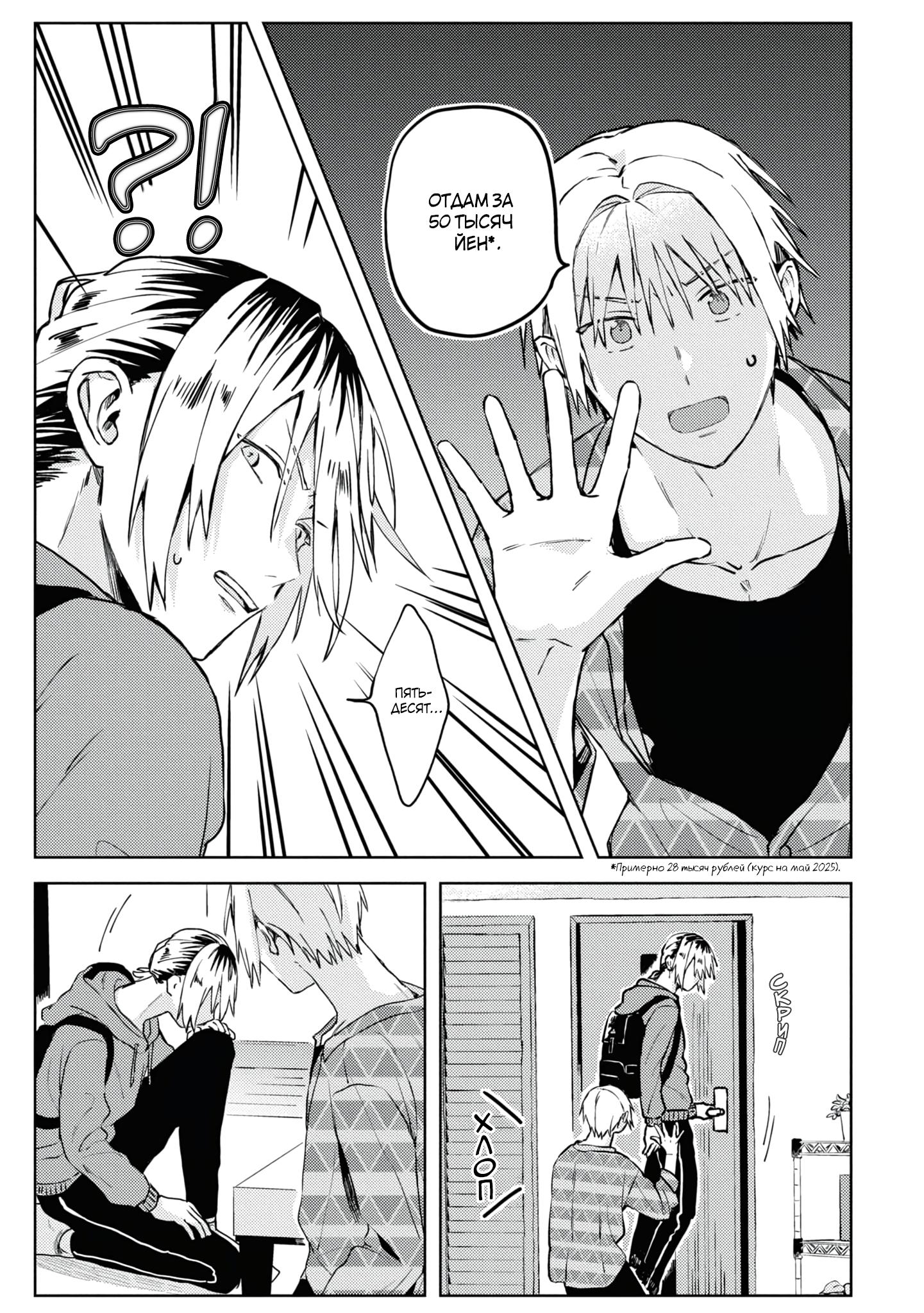 Манга Я договорился о встрече в офлайне с моим другом по онлайн-игре, но вместо него пришел мой начальник - Глава 2 Страница 4