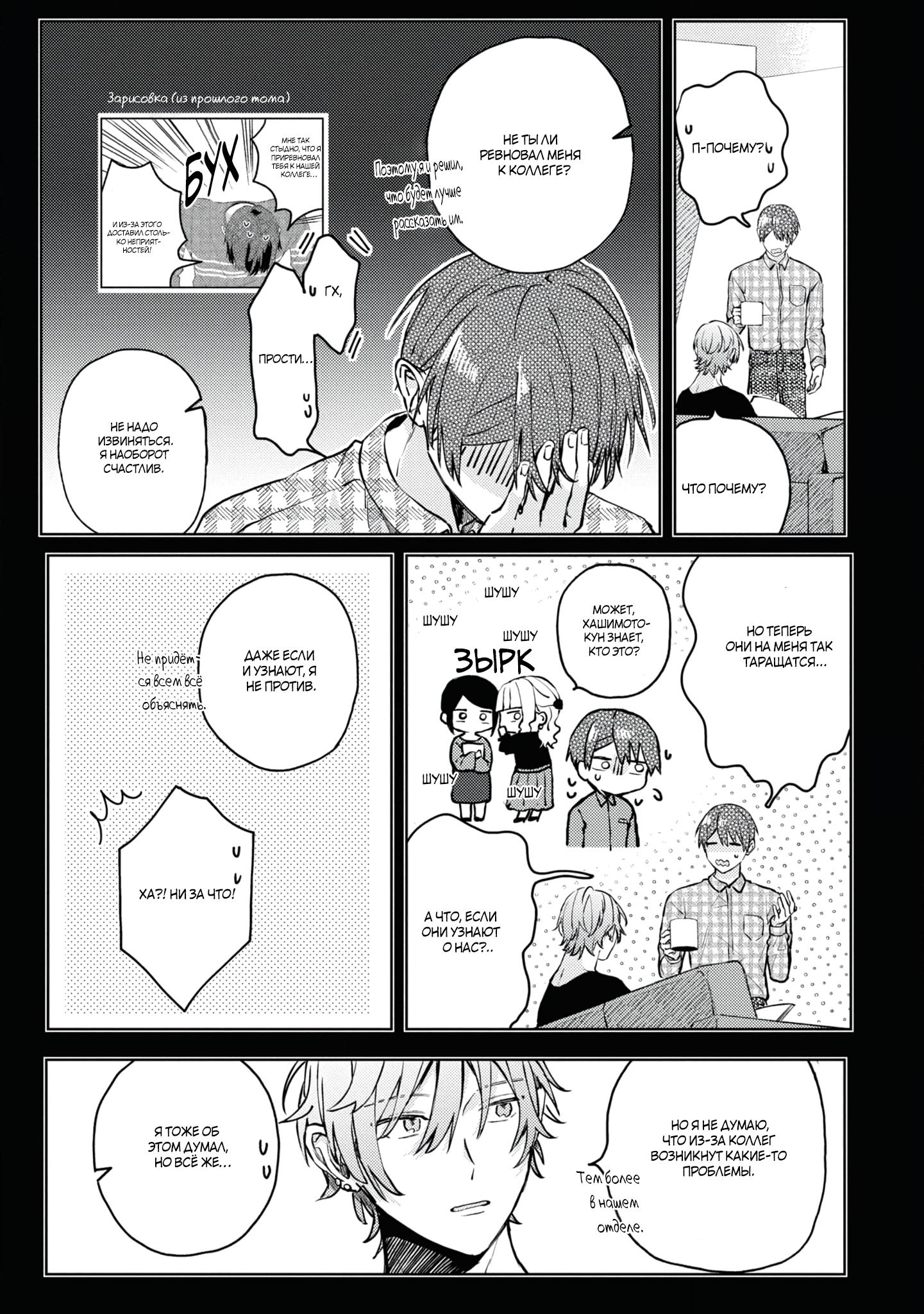 Манга Я договорился о встрече в офлайне с моим другом по онлайн-игре, но вместо него пришел мой начальник - Глава 2 Страница 16