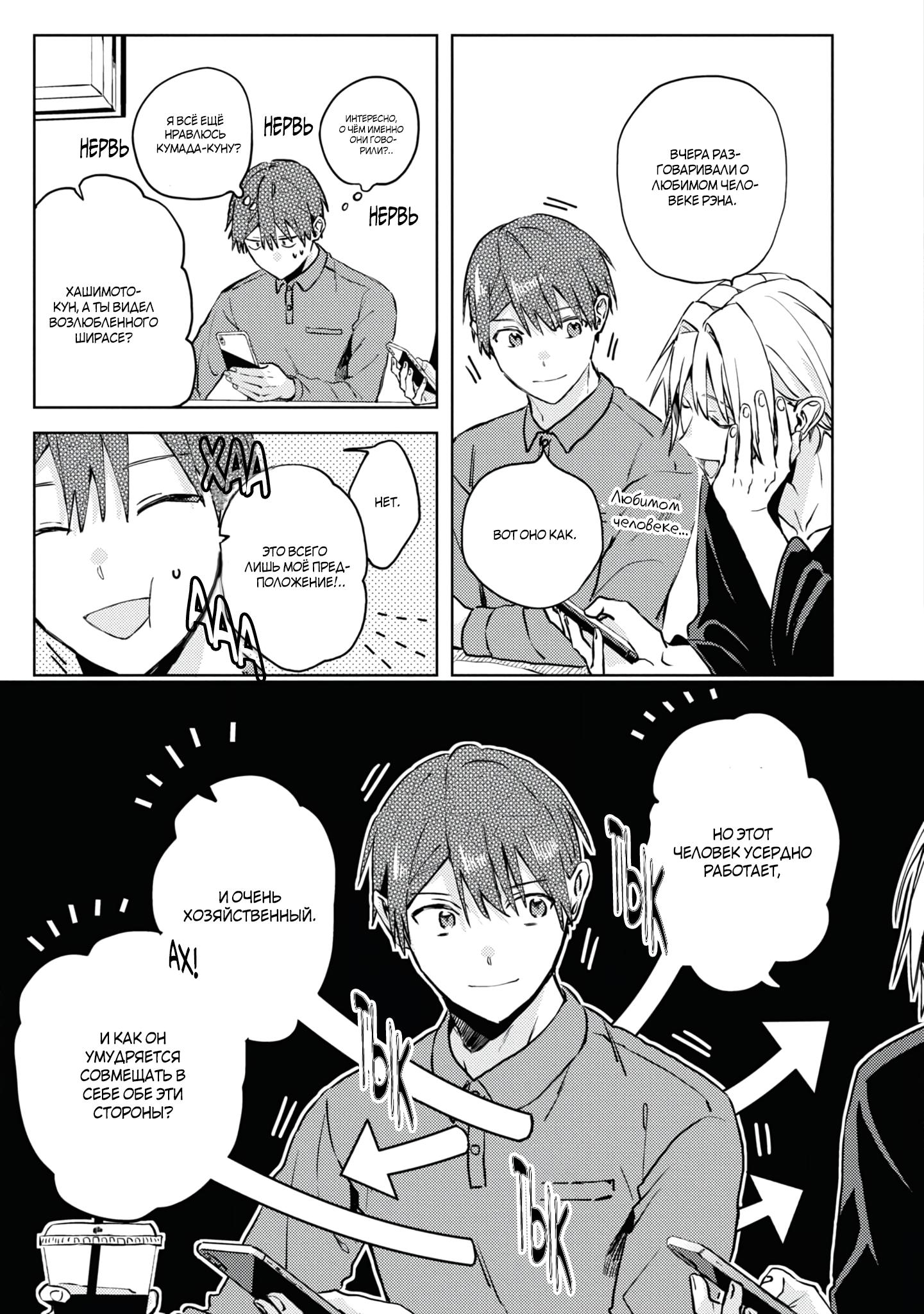 Манга Я договорился о встрече в офлайне с моим другом по онлайн-игре, но вместо него пришел мой начальник - Глава 2 Страница 18