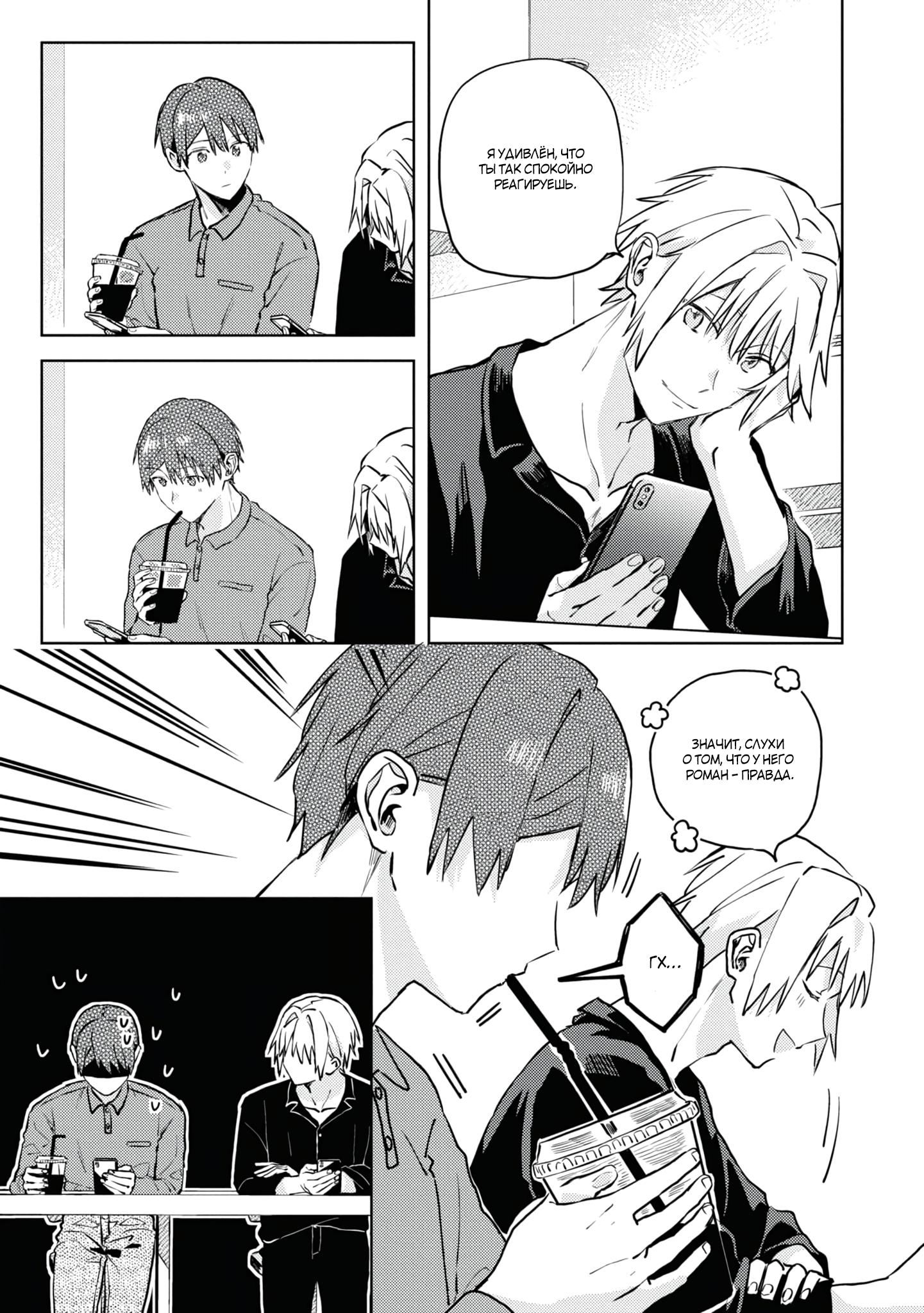 Манга Я договорился о встрече в офлайне с моим другом по онлайн-игре, но вместо него пришел мой начальник - Глава 2 Страница 14