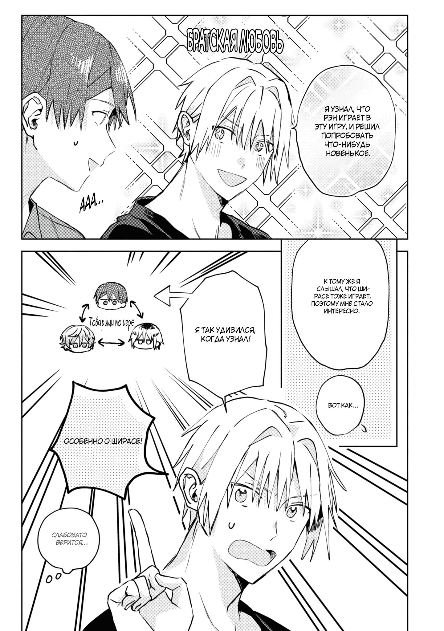 Манга Я договорился о встрече в офлайне с моим другом по онлайн-игре, но вместо него пришел мой начальник - Глава 2 Страница 12