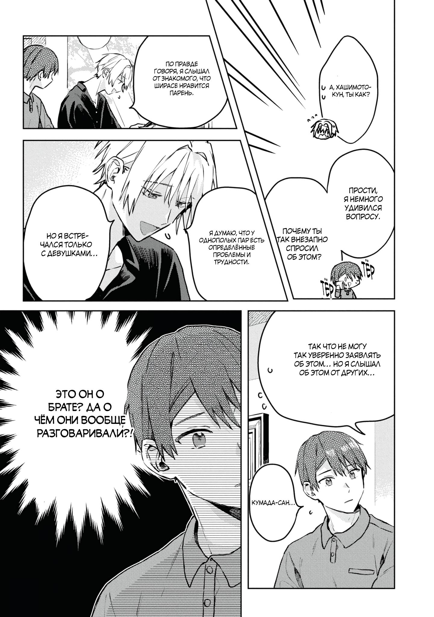 Манга Я договорился о встрече в офлайне с моим другом по онлайн-игре, но вместо него пришел мой начальник - Глава 2 Страница 22