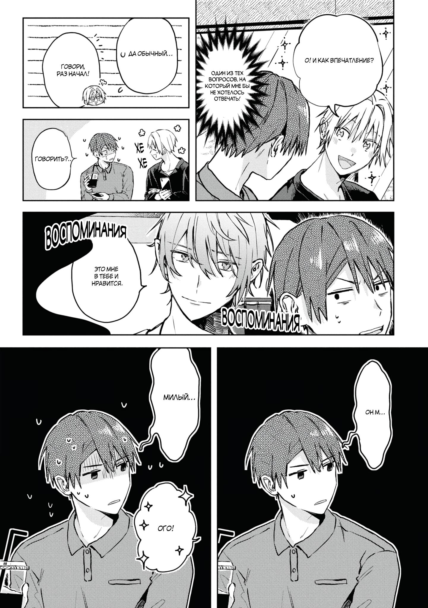 Манга Я договорился о встрече в офлайне с моим другом по онлайн-игре, но вместо него пришел мой начальник - Глава 2 Страница 20