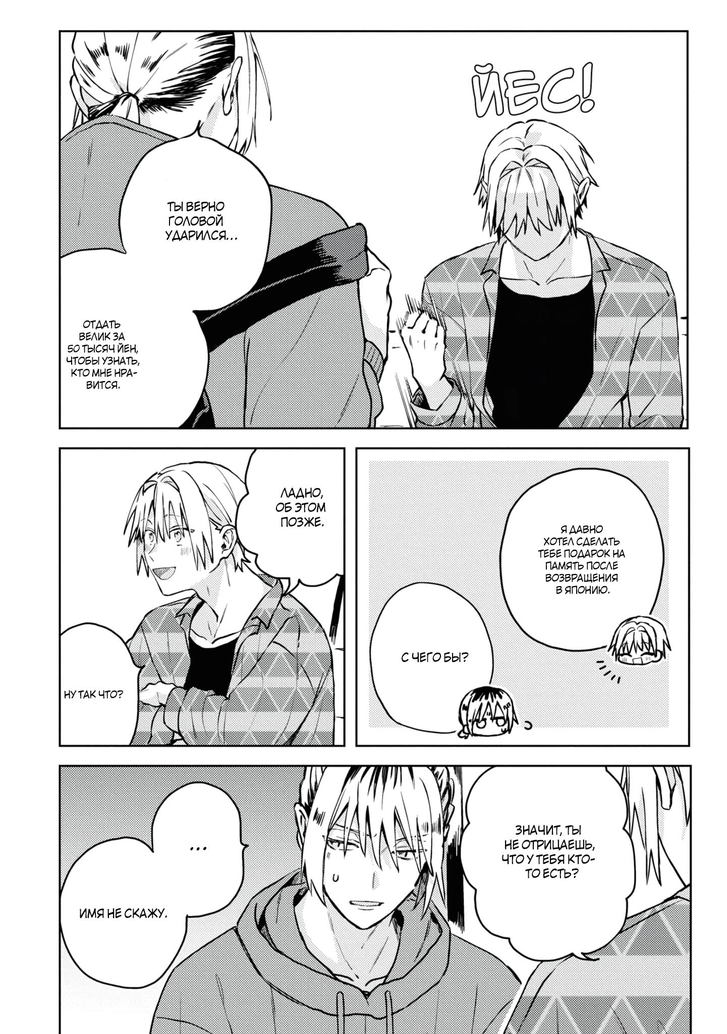 Манга Я договорился о встрече в офлайне с моим другом по онлайн-игре, но вместо него пришел мой начальник - Глава 2 Страница 5