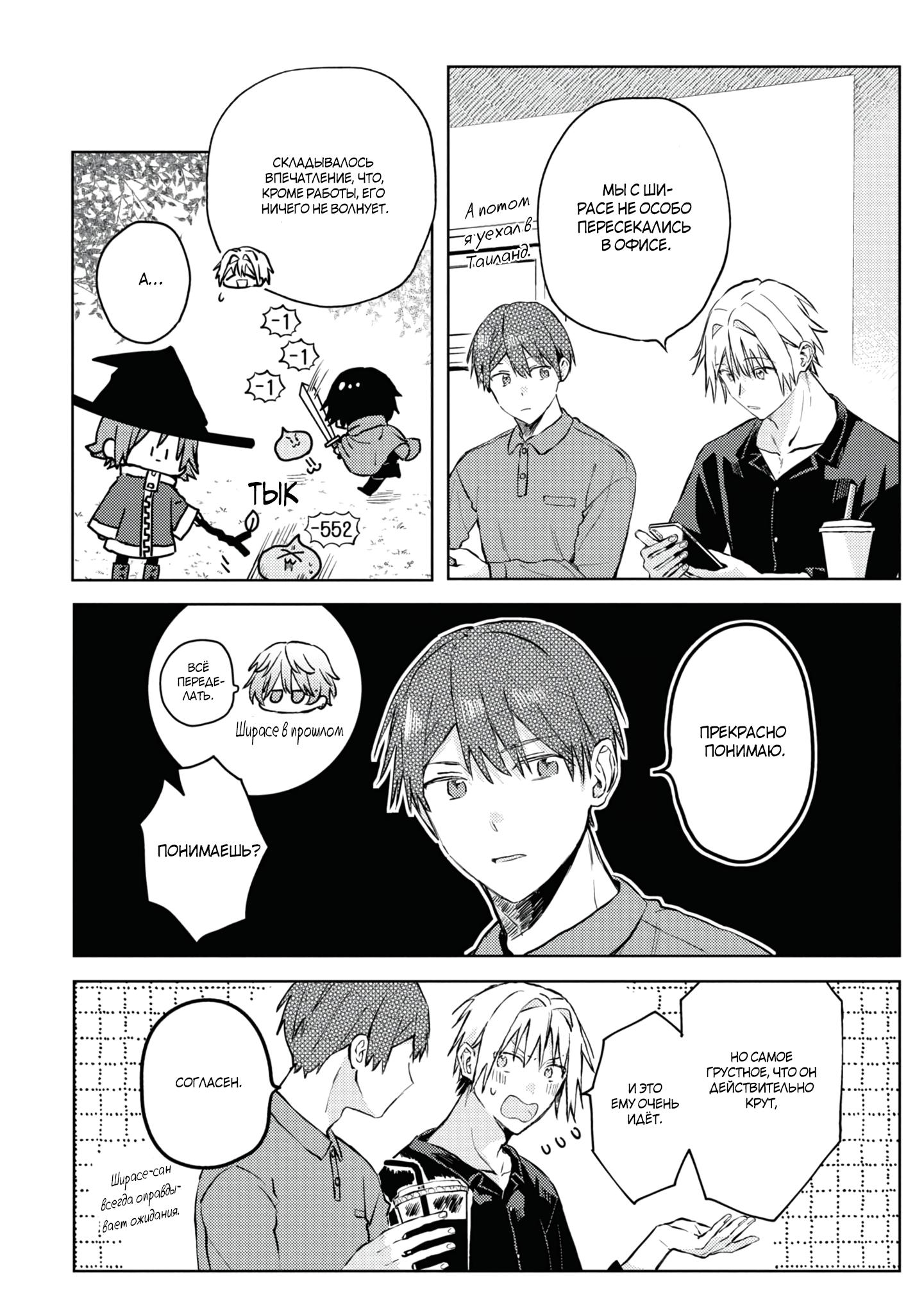 Манга Я договорился о встрече в офлайне с моим другом по онлайн-игре, но вместо него пришел мой начальник - Глава 2 Страница 13