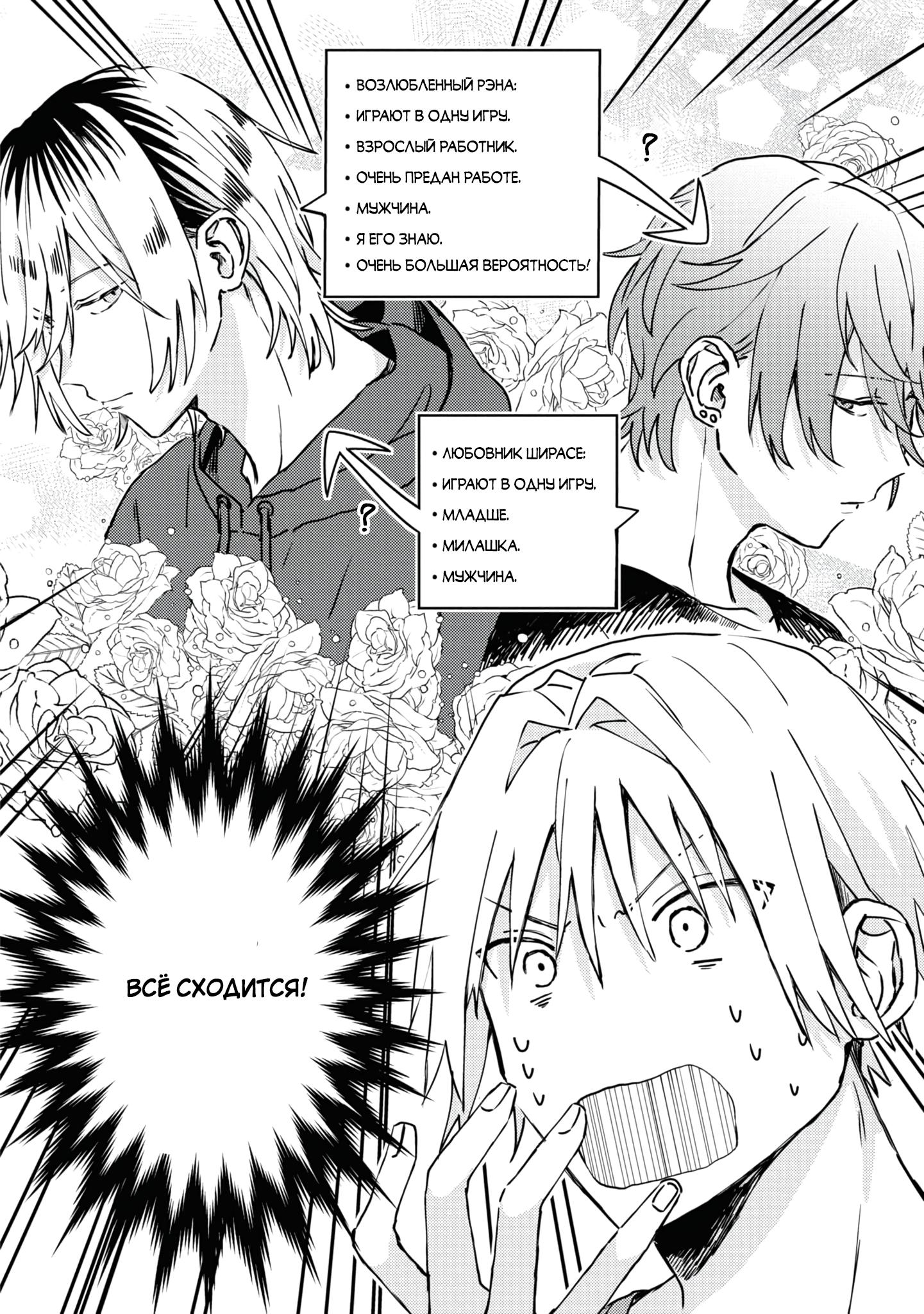 Манга Я договорился о встрече в офлайне с моим другом по онлайн-игре, но вместо него пришел мой начальник - Глава 2 Страница 29