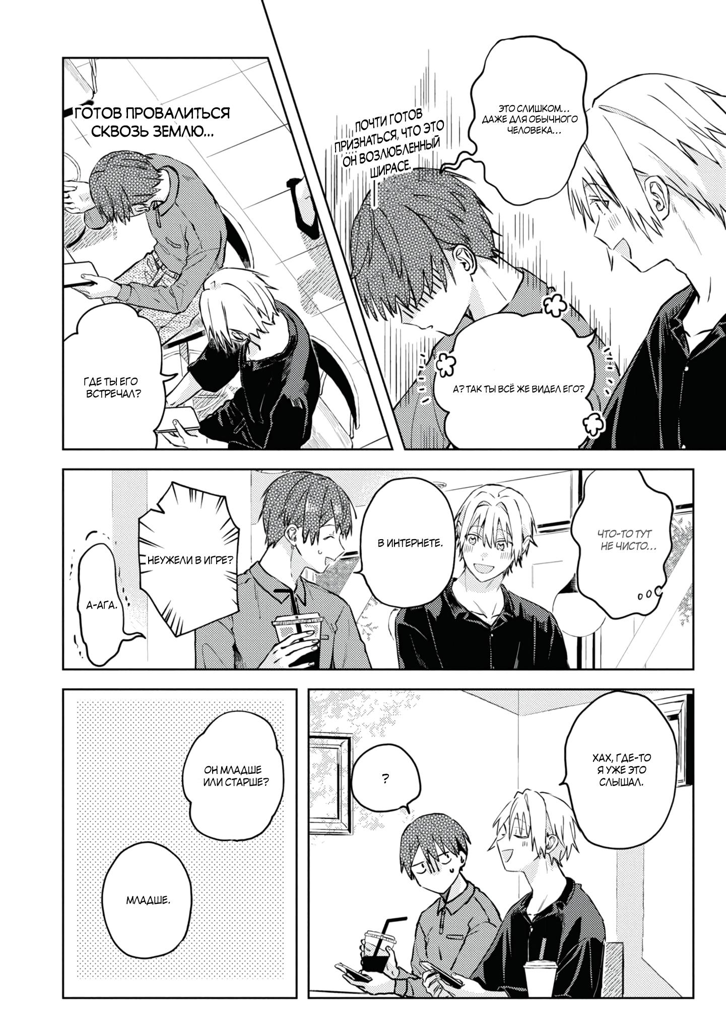 Манга Я договорился о встрече в офлайне с моим другом по онлайн-игре, но вместо него пришел мой начальник - Глава 2 Страница 19