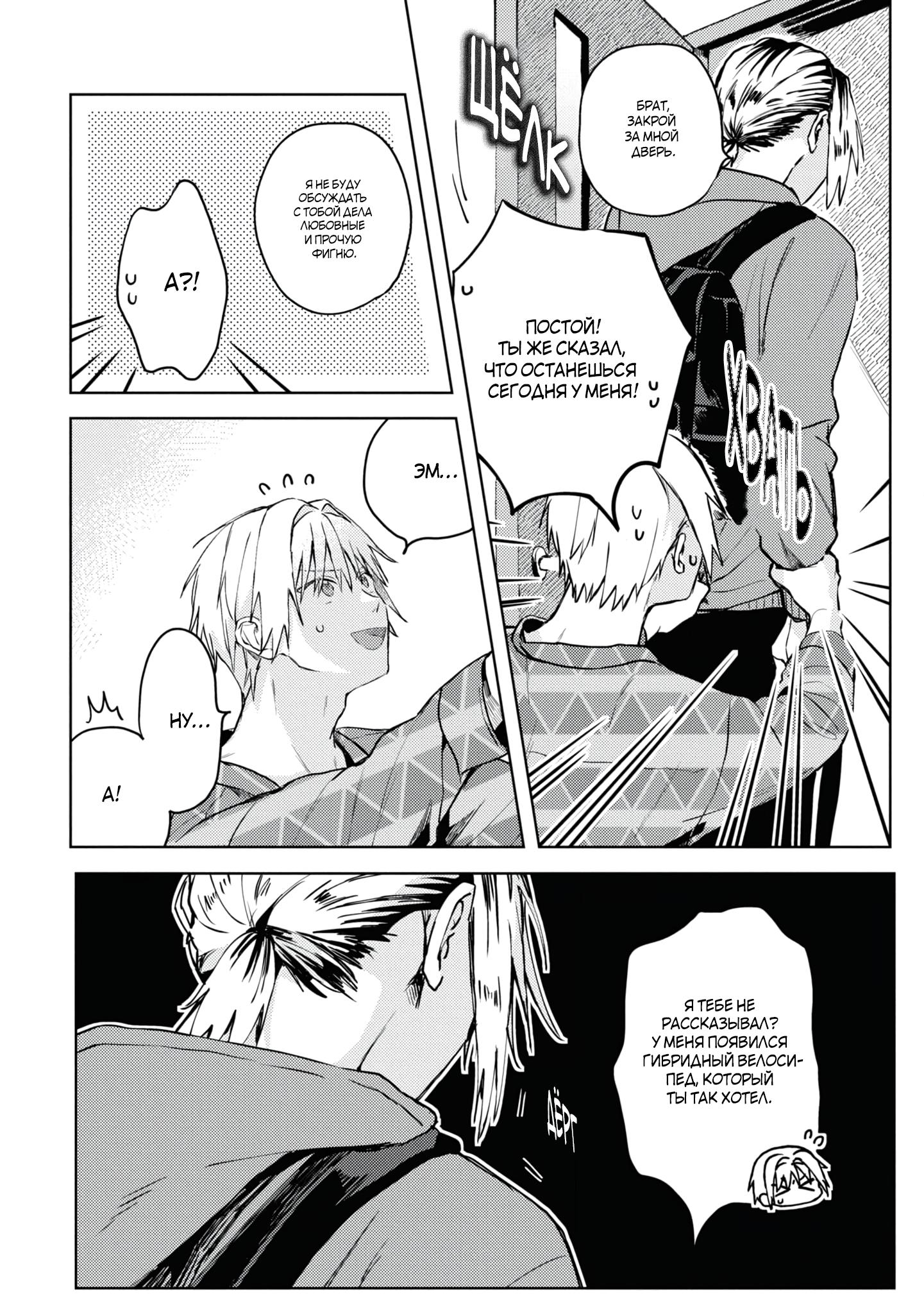 Манга Я договорился о встрече в офлайне с моим другом по онлайн-игре, но вместо него пришел мой начальник - Глава 2 Страница 3