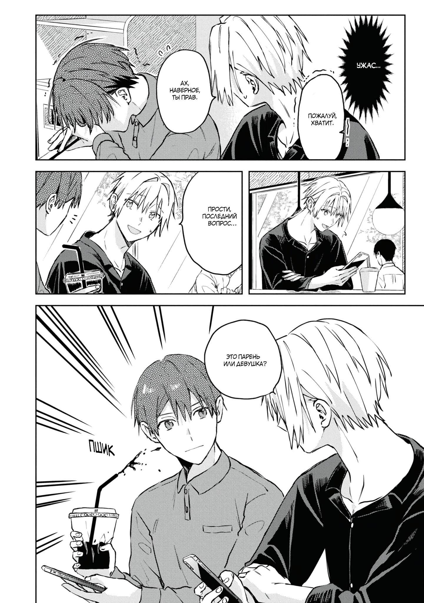 Манга Я договорился о встрече в офлайне с моим другом по онлайн-игре, но вместо него пришел мой начальник - Глава 2 Страница 21