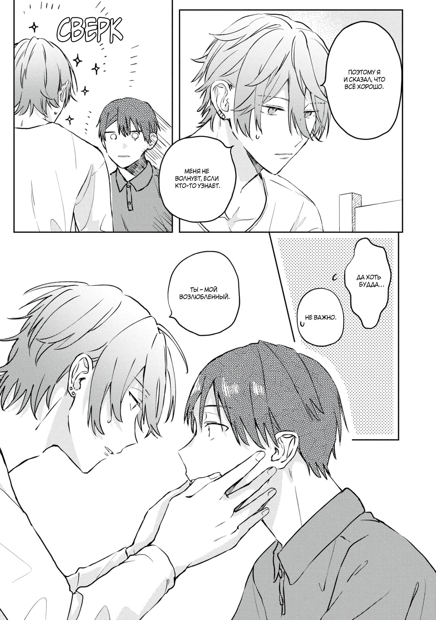 Манга Я договорился о встрече в офлайне с моим другом по онлайн-игре, но вместо него пришел мой начальник - Глава 2 Страница 26