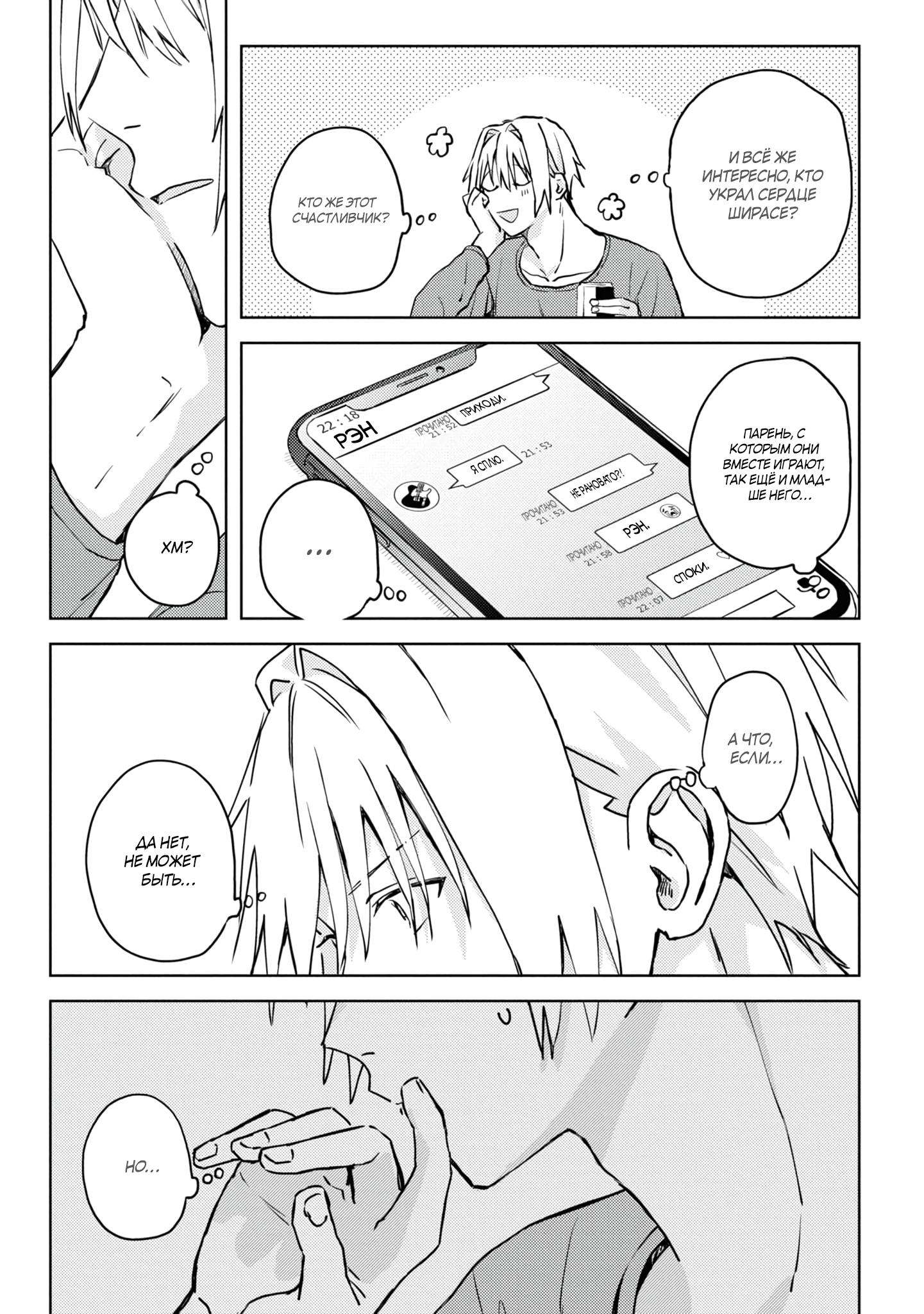 Манга Я договорился о встрече в офлайне с моим другом по онлайн-игре, но вместо него пришел мой начальник - Глава 2 Страница 28