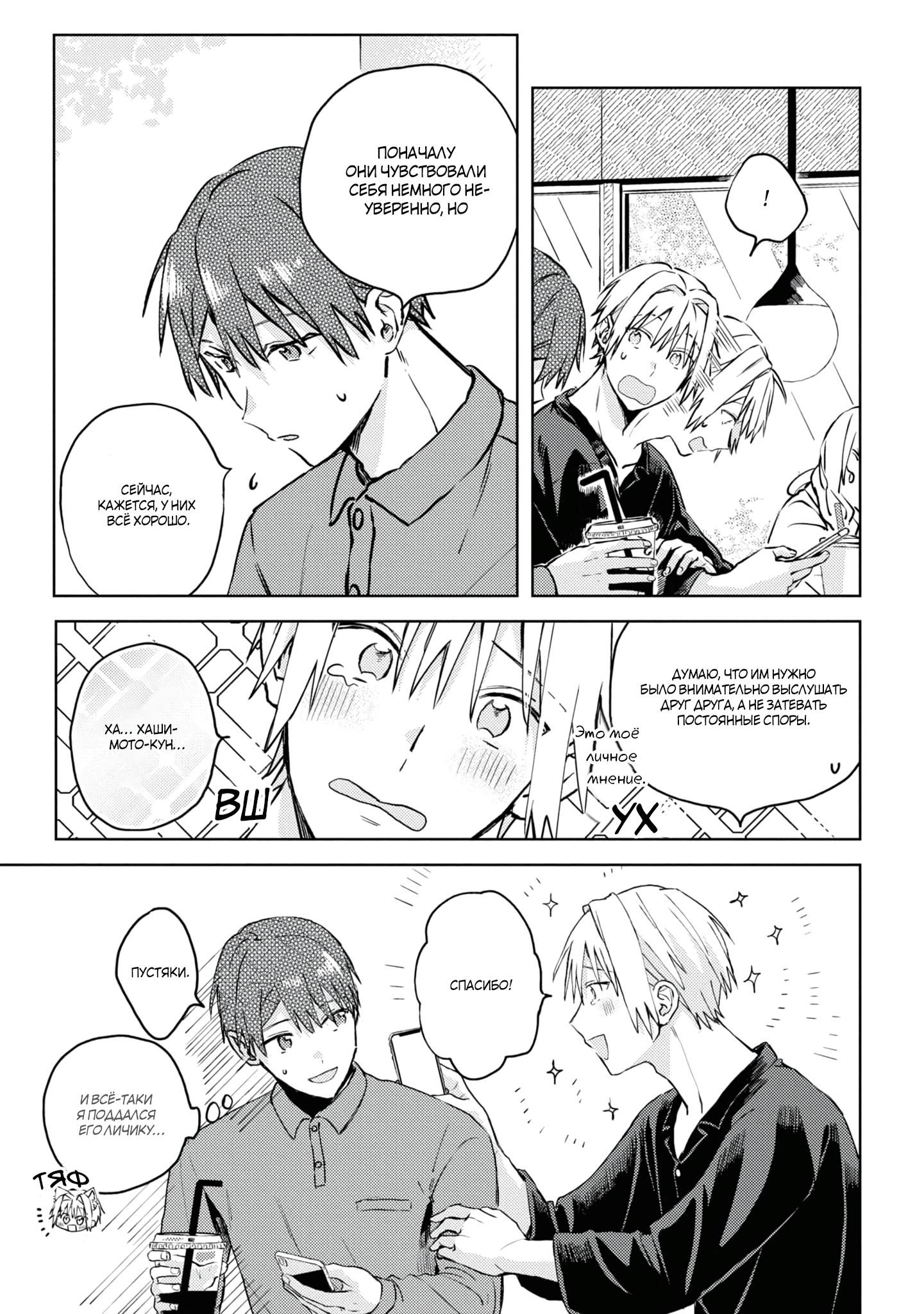 Манга Я договорился о встрече в офлайне с моим другом по онлайн-игре, но вместо него пришел мой начальник - Глава 2 Страница 24